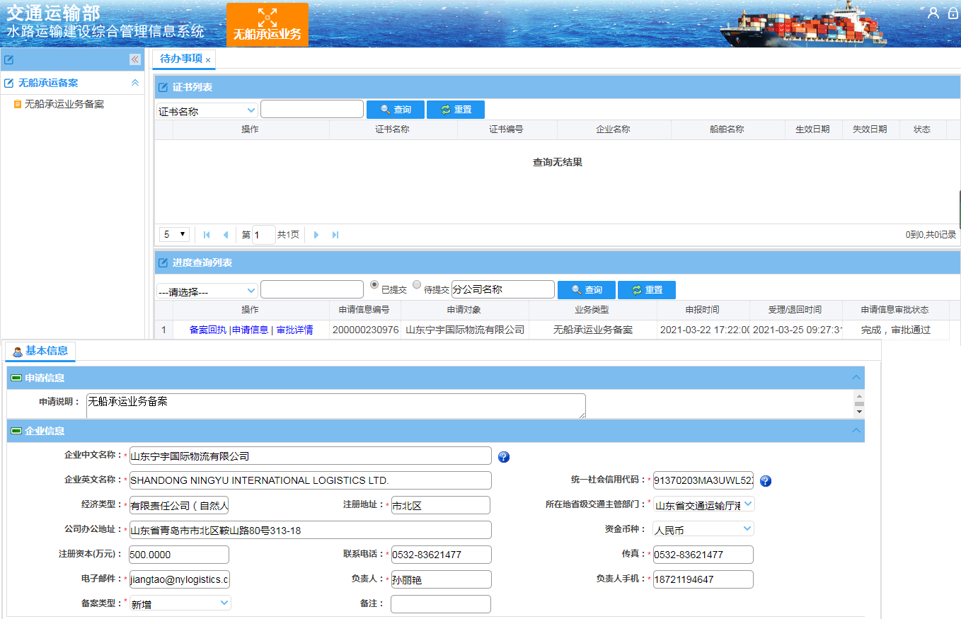 Shandong Ningyu International Logistics Ltd.