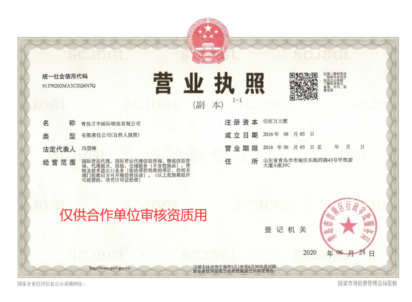 QINGDAO EVER FINE INTERNATIONAL LOGISTICS CO.,LTD