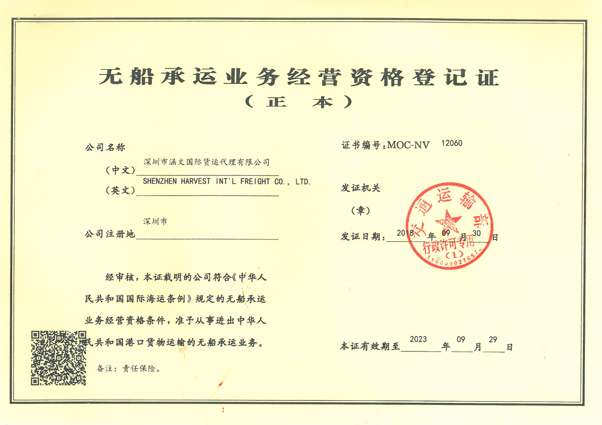 SHENZHEN HARVEST INT'L FREIGHT CO.,LTD.