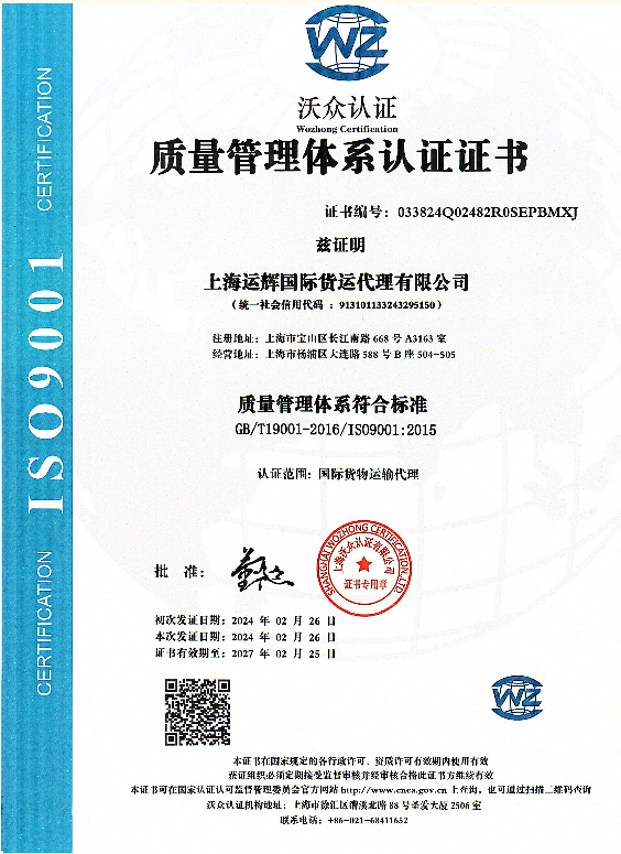 SHANGHAI WIN-FA INTERNATIONAL FREIGHT FORWARDING CO., LTDundefined