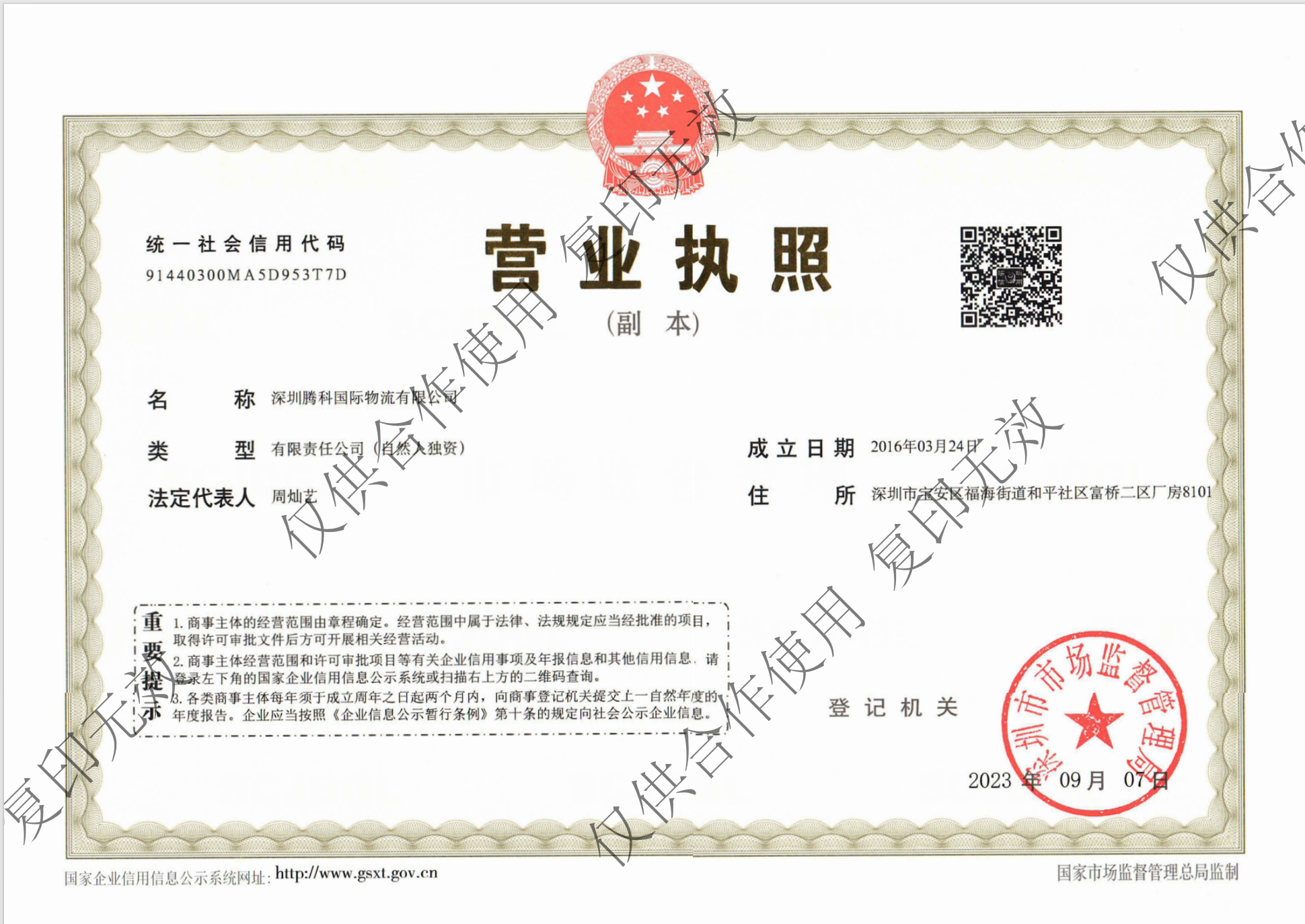 SHENZHEN TENCO INTERNATIONAL LOGISTICS CO., LTD