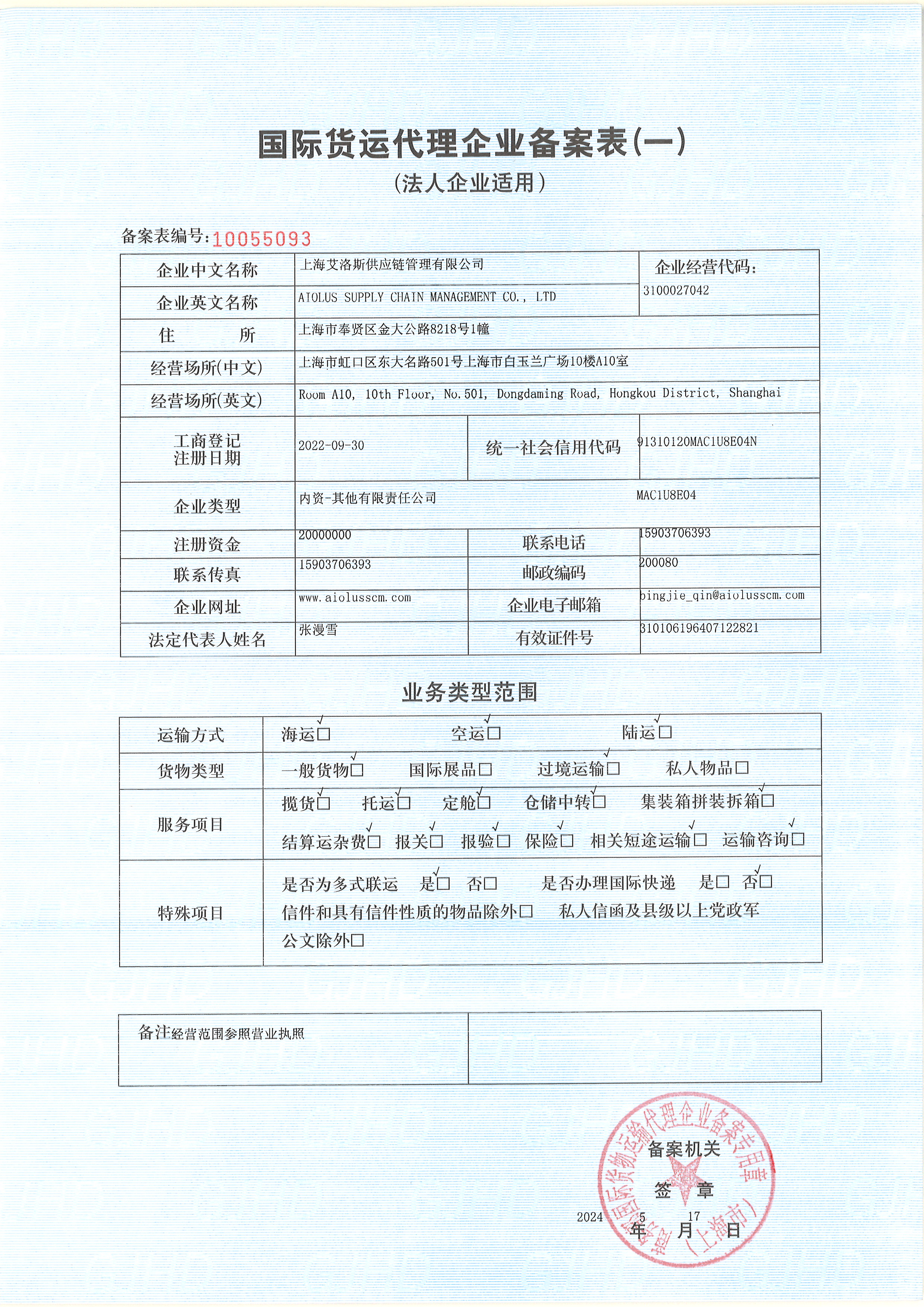 Aiolus Supply Chain Management Co., Ltdfreight forwarder