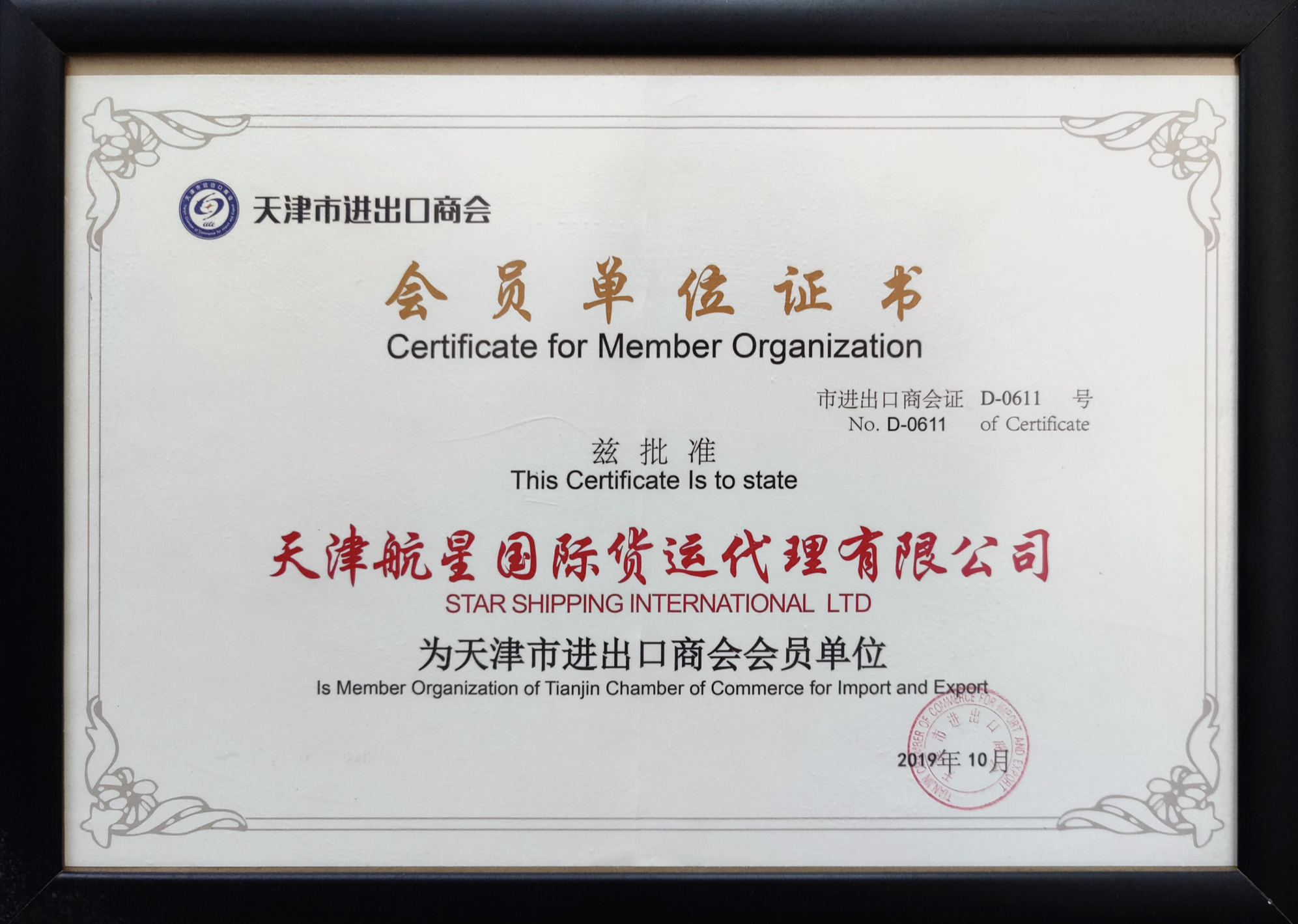 Star Shipping International LtdTianjin Chamber