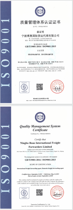 Ningbo Boao International Freight Forwarders Limited