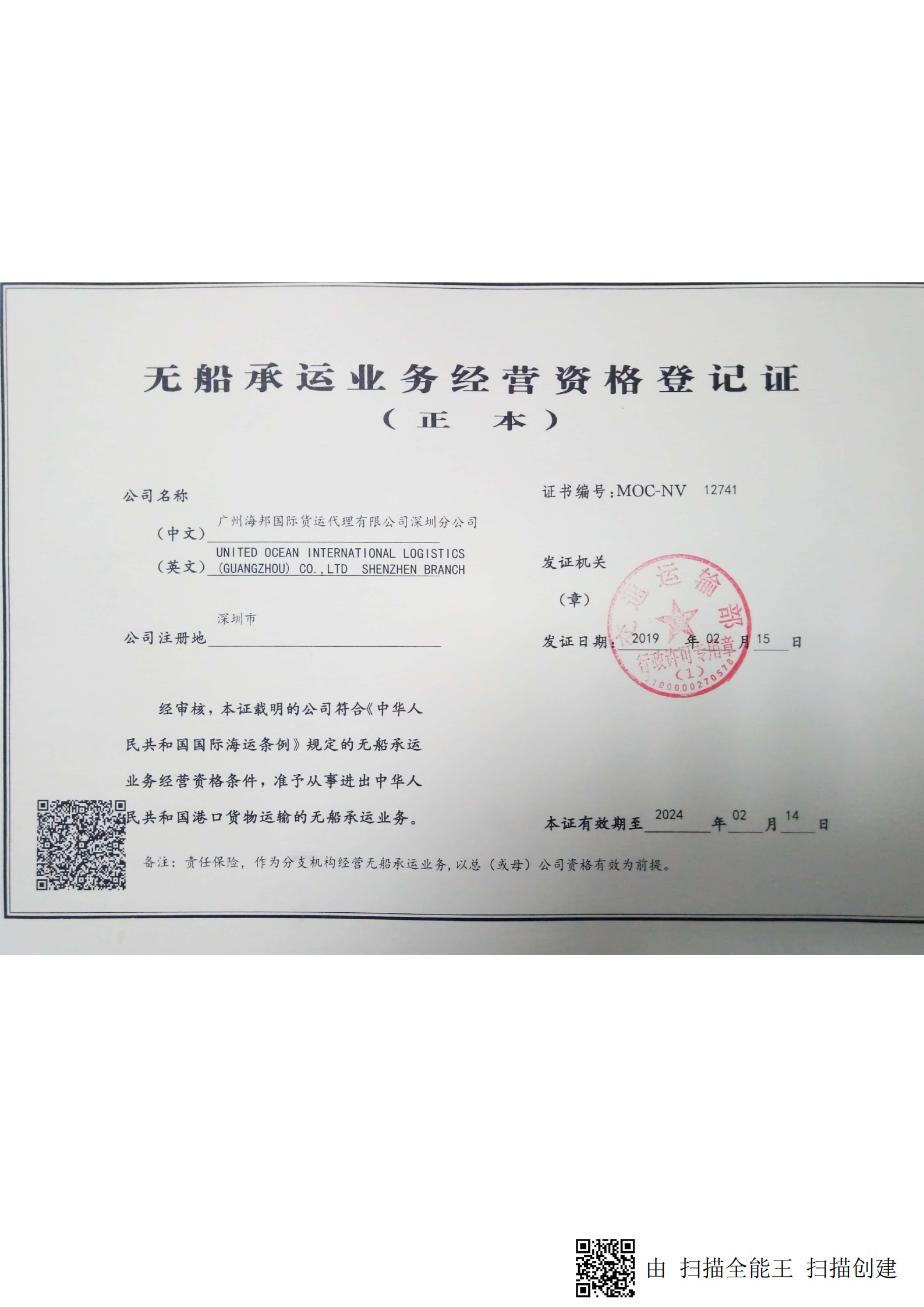 UNITED OCEAN INTERNATIONAL LOGISTICS (GUANGZHOU) CO.,LTD.