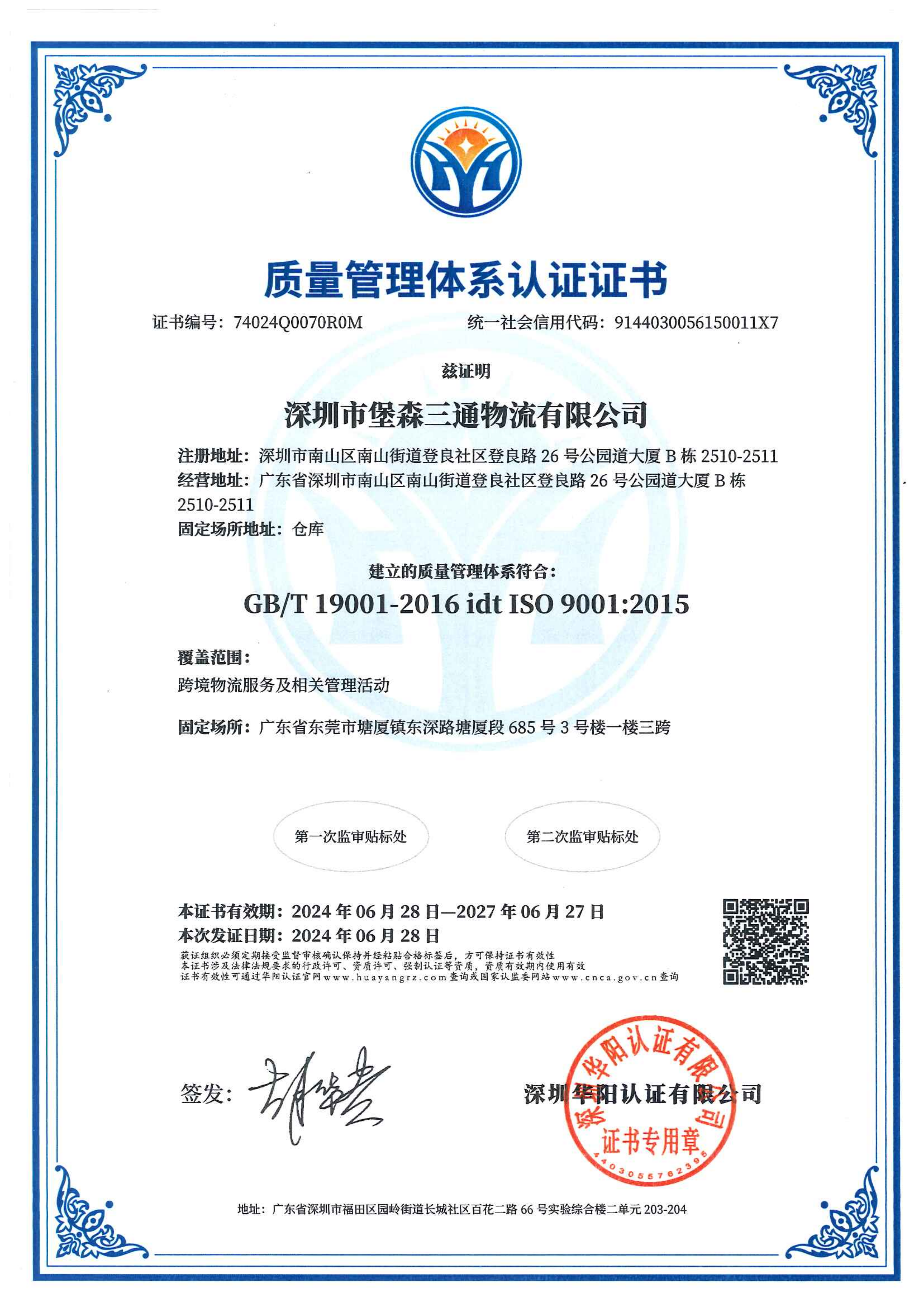 Shenzhen Baosen Suntop Logistics Co.,Ltd