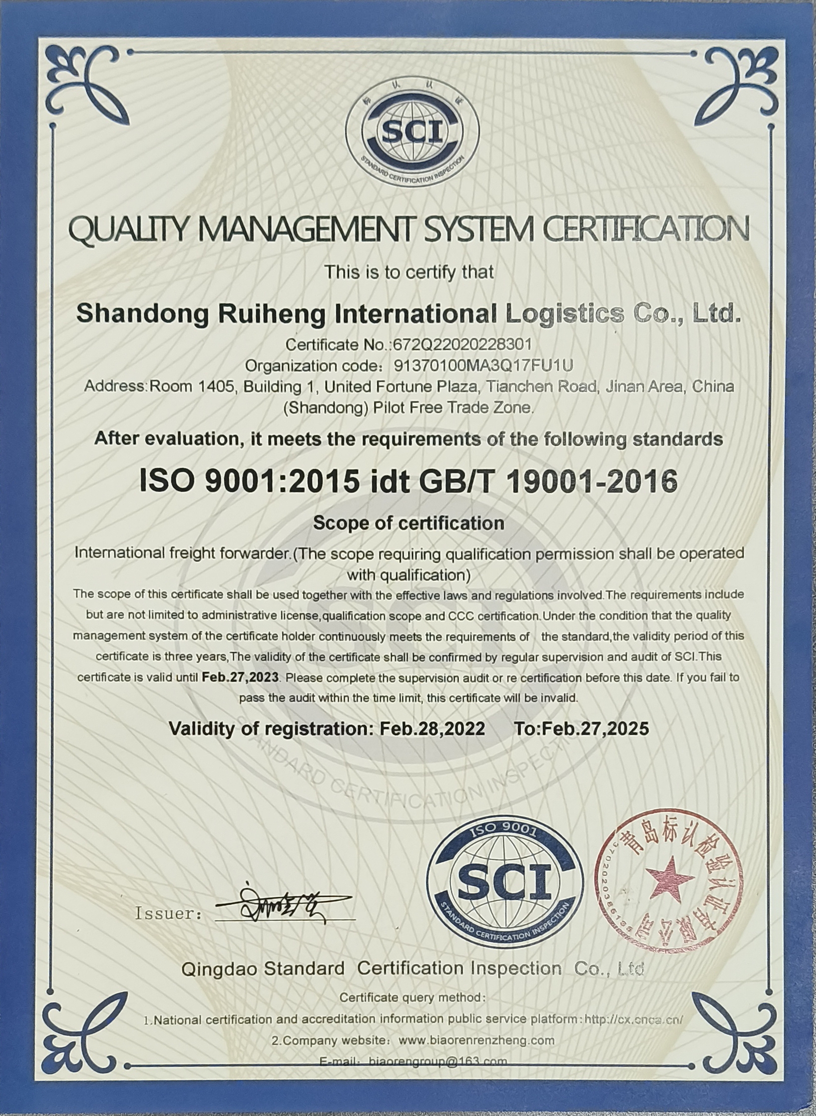SHANDONG RUIHENG INTERNATIONAL LOGISTICS CO..LTD