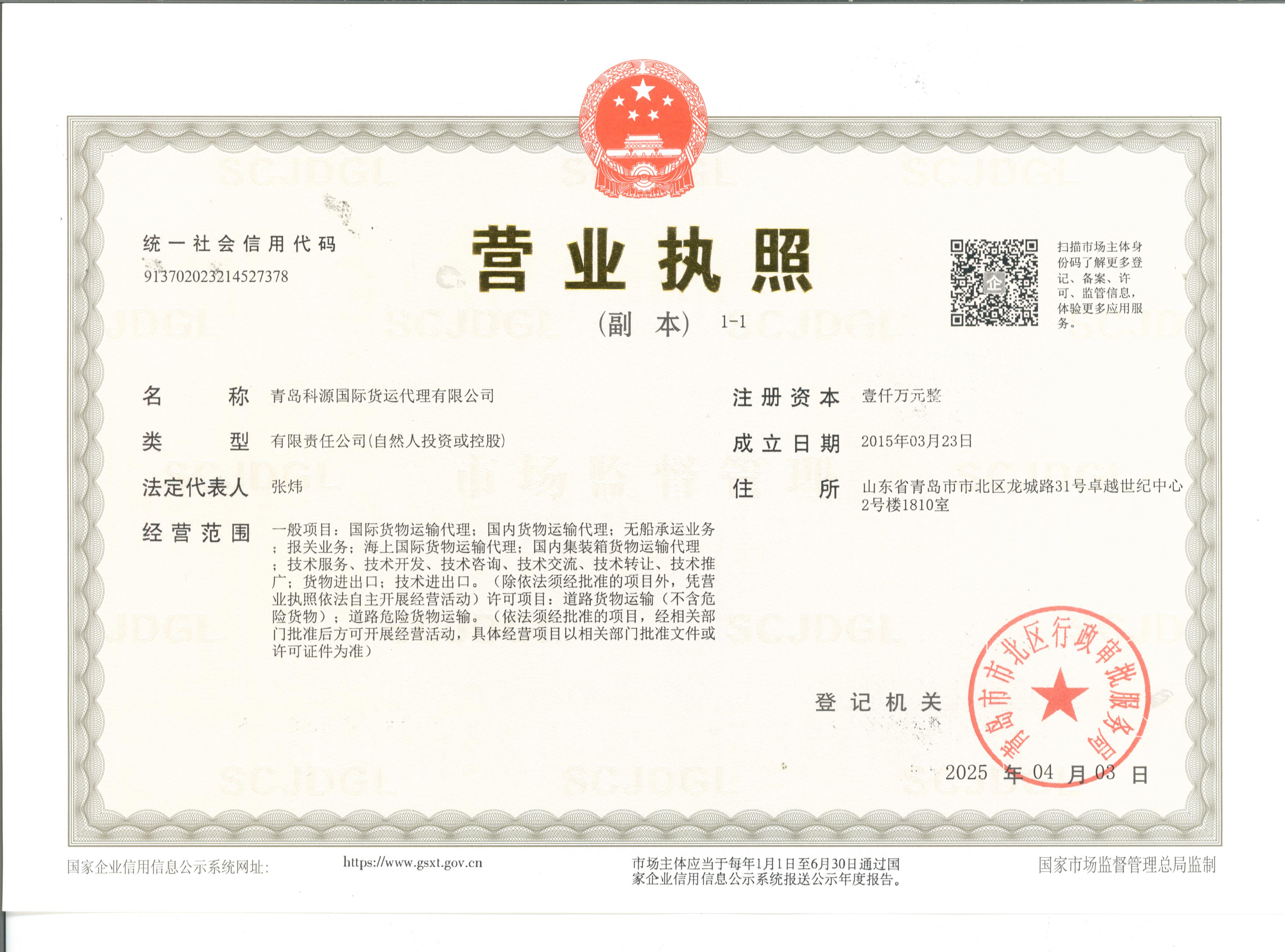 QINGDAO KONATURE LOGISTICS CO., LTD