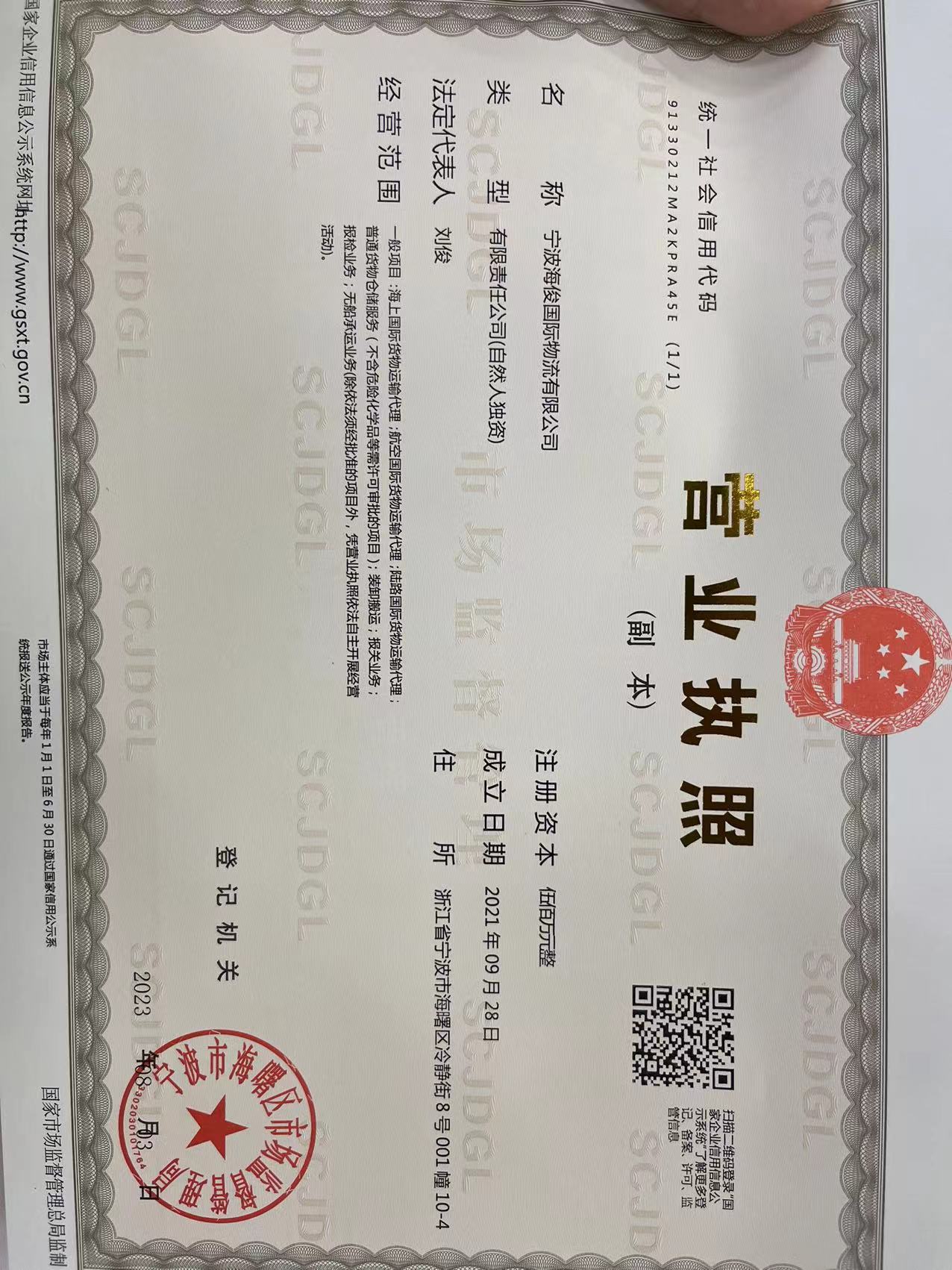 Ningbo Hijun International Logistics Co., Ltd