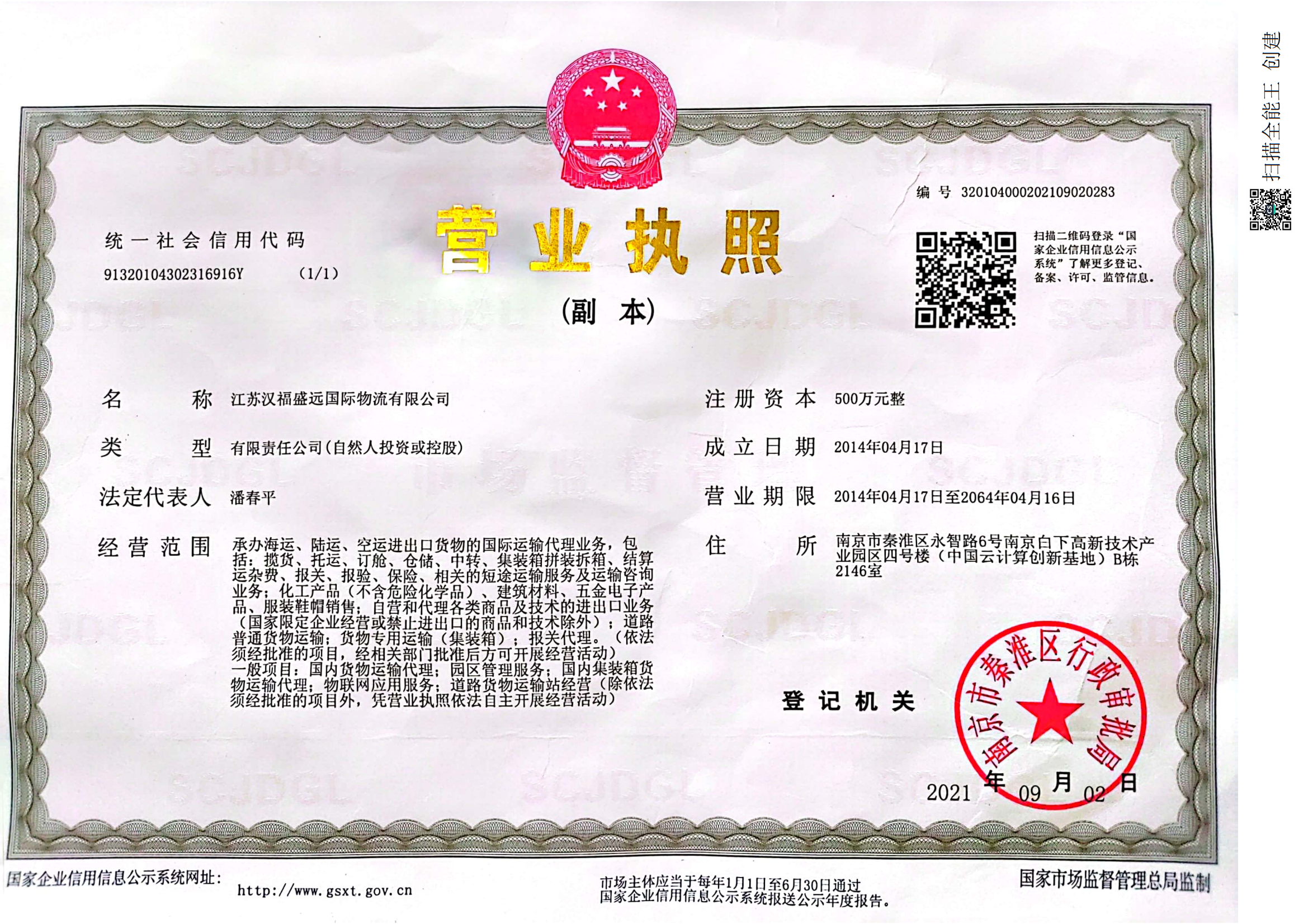 JIANGSU HARVWIN INTERNATIONAL LOGISTICS CO.,LTD