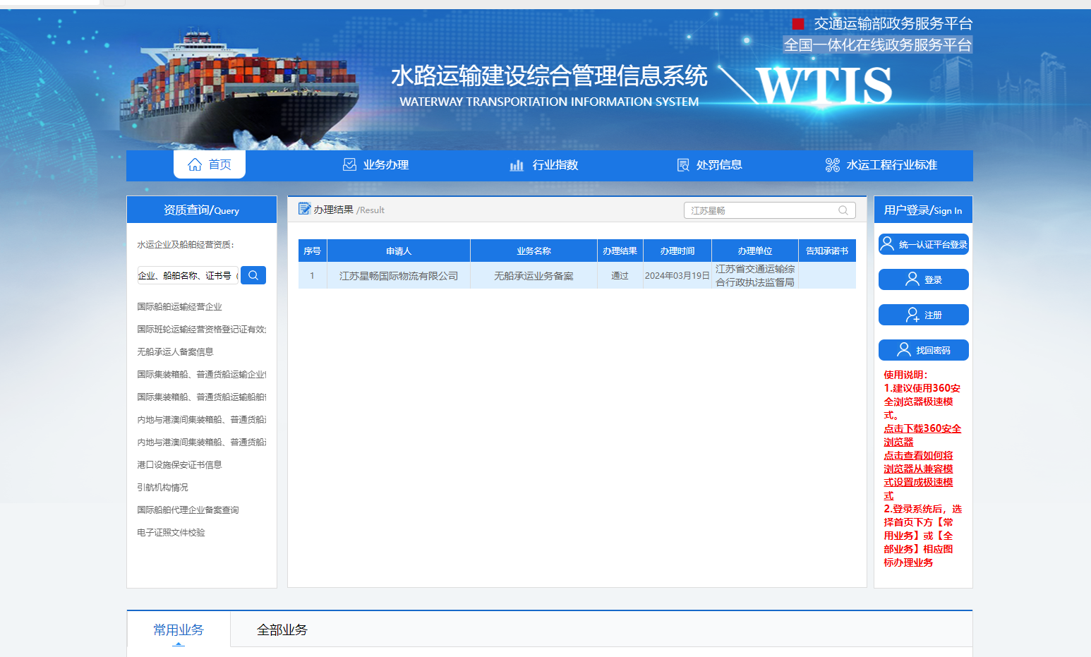 JIANGSU ESTAR INTERNATIONAL LOGISTICS CO.,LTD