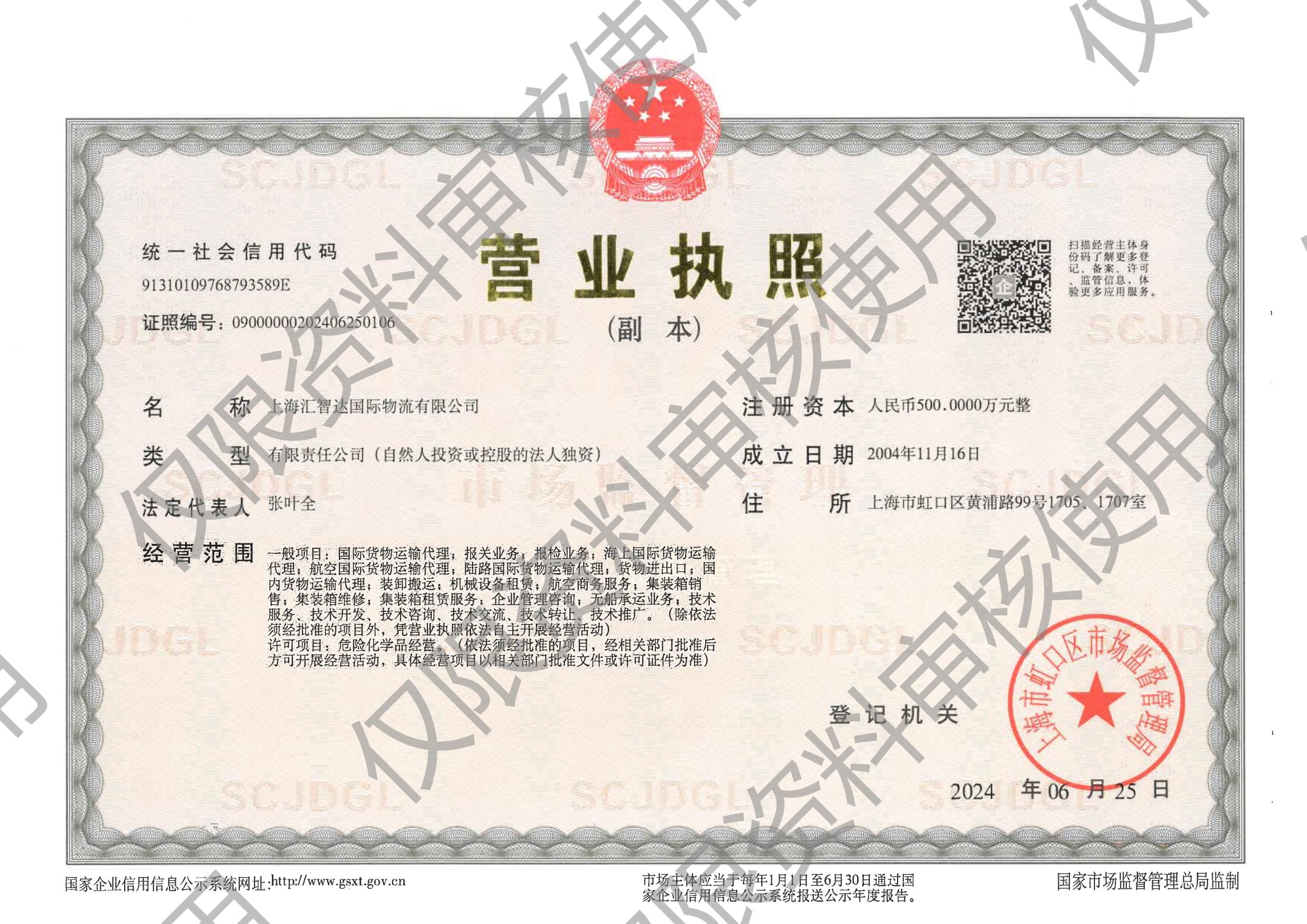 SHANGHAI HZD INTERNATIONAL LOGISTICS CO.,LTD.