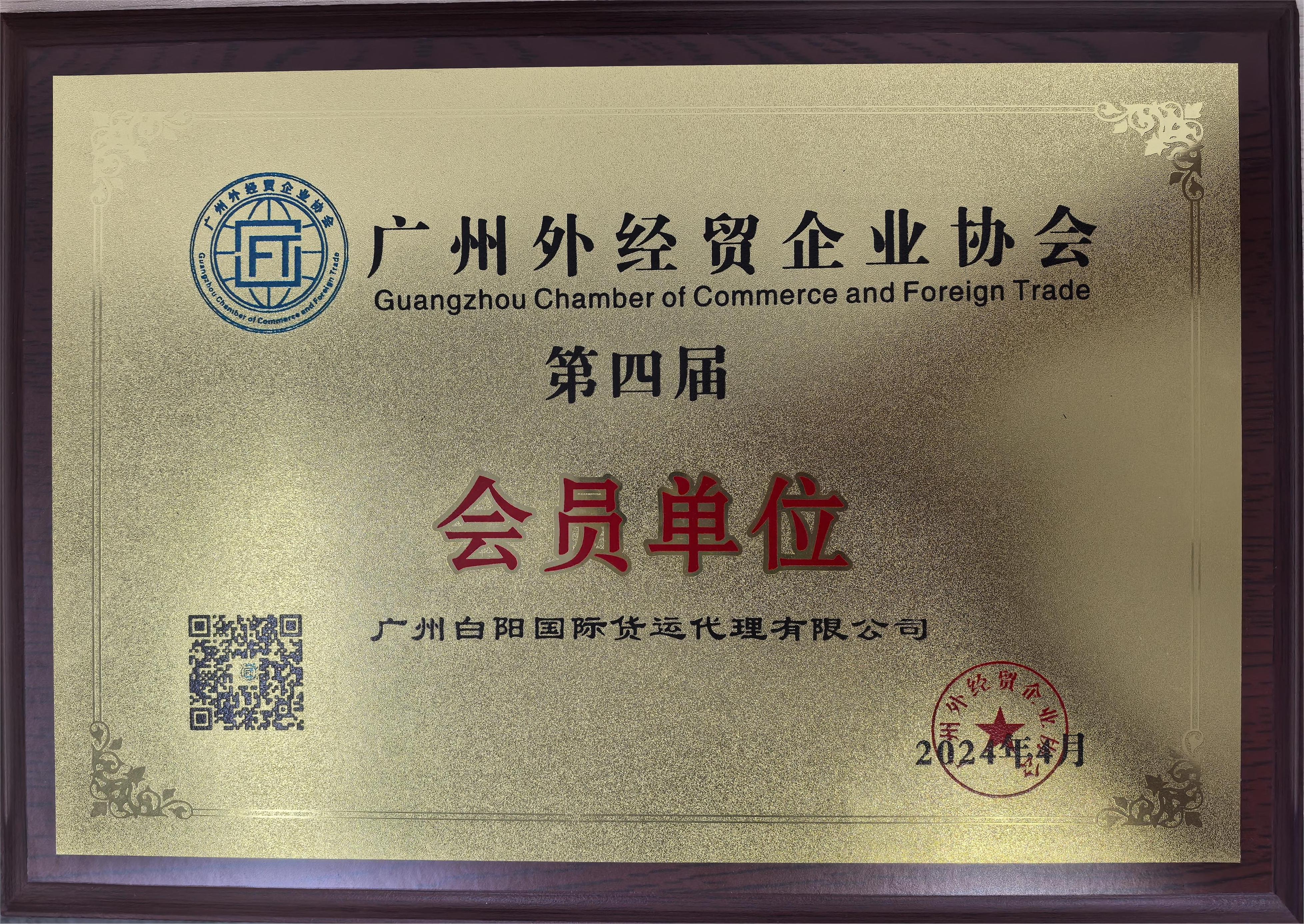 GUANGZHOU WHITE SUN INTERMODAL LIMITEDForeignTrade andEconomion