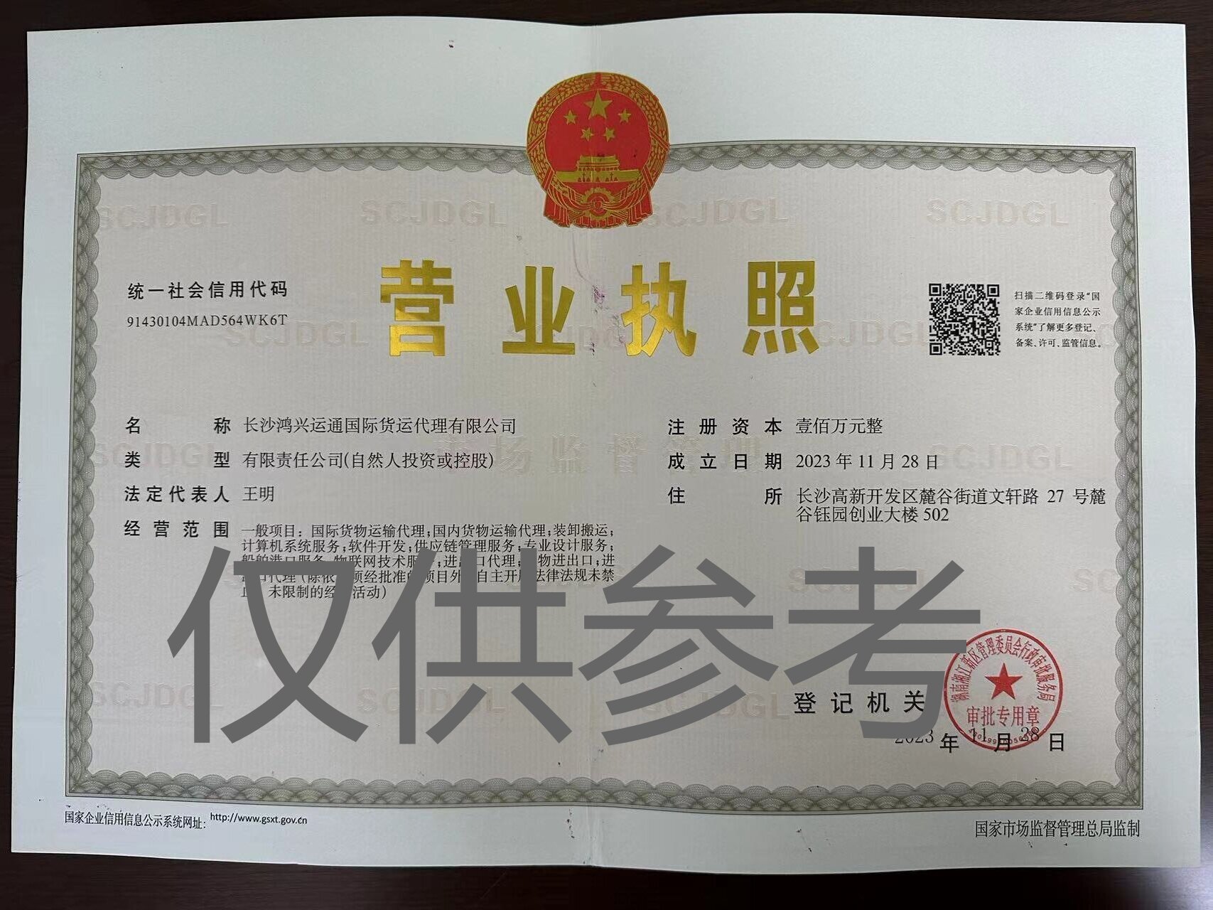 Shenzhen Jinxiu Sifang International Freight Forwarding Co., Ltd.1
