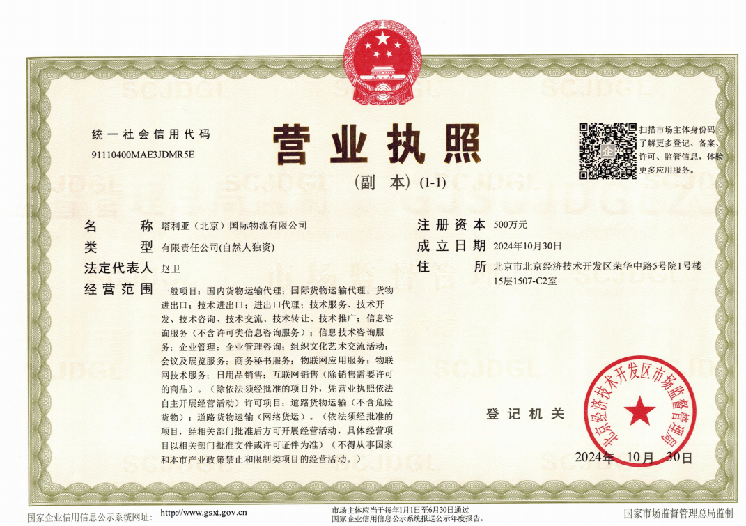 THALIA (BEIJING) INTERNATIONAL LOGISTICS CO.,LTD.