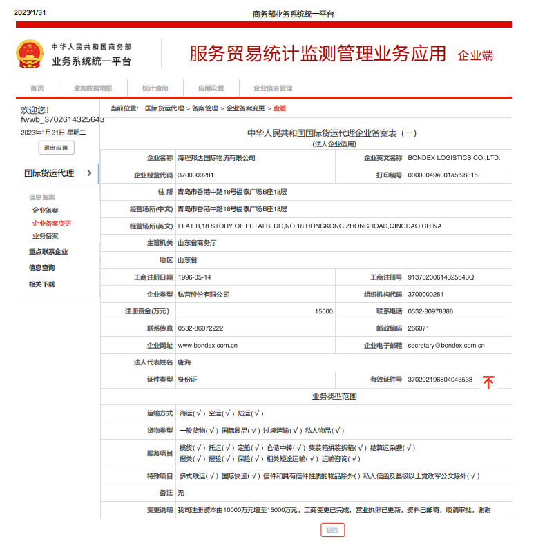 BONDEX LOGISTICS CO.,LTD. SHANGHAI BRANCH