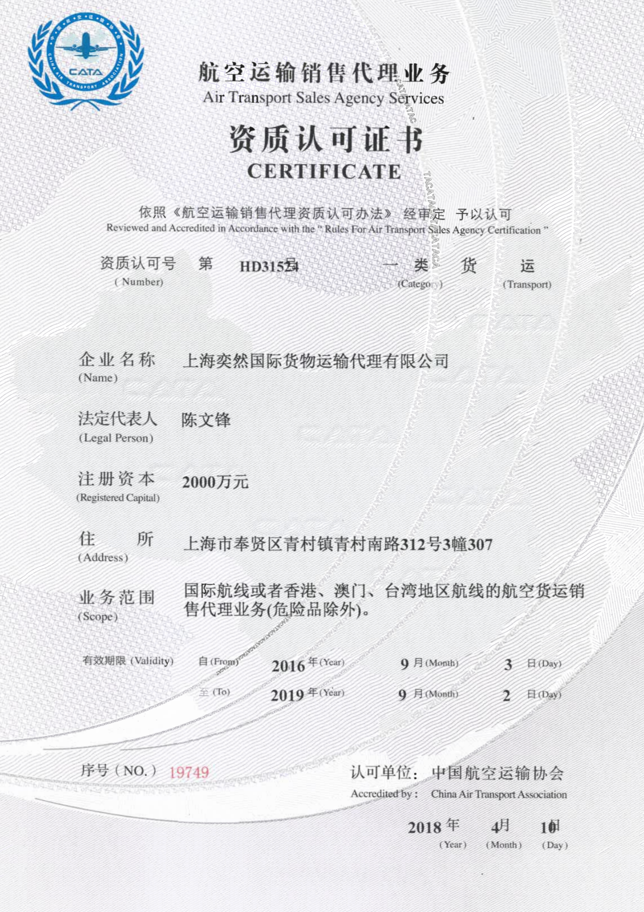 SHANGHAI SMILE CARGO SERVICE CO.,LTD.CATA