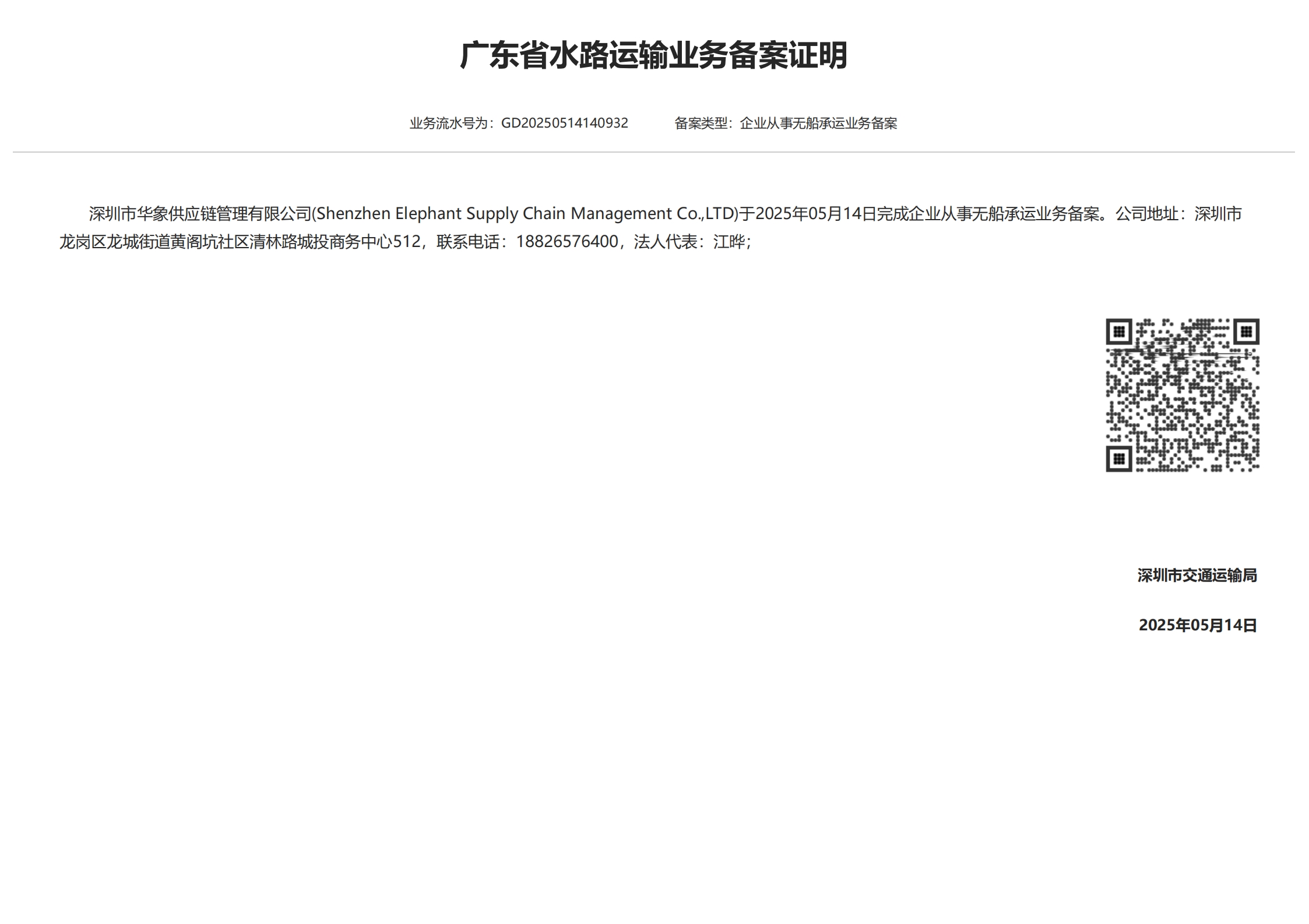 Shenzhen Elephant Supply Chain Management Co.,LTD