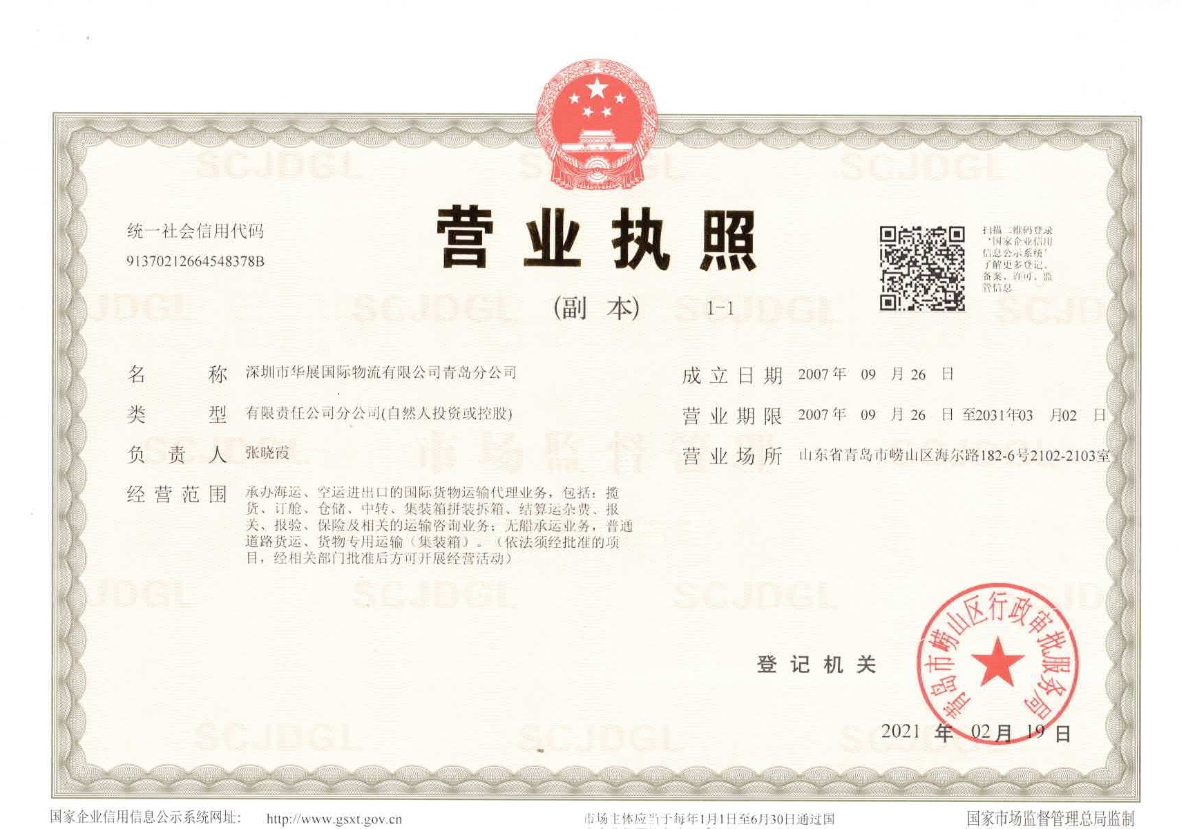 Patent International Logistics (Shenzhen)Co.,Ltd. Qingdao Branch