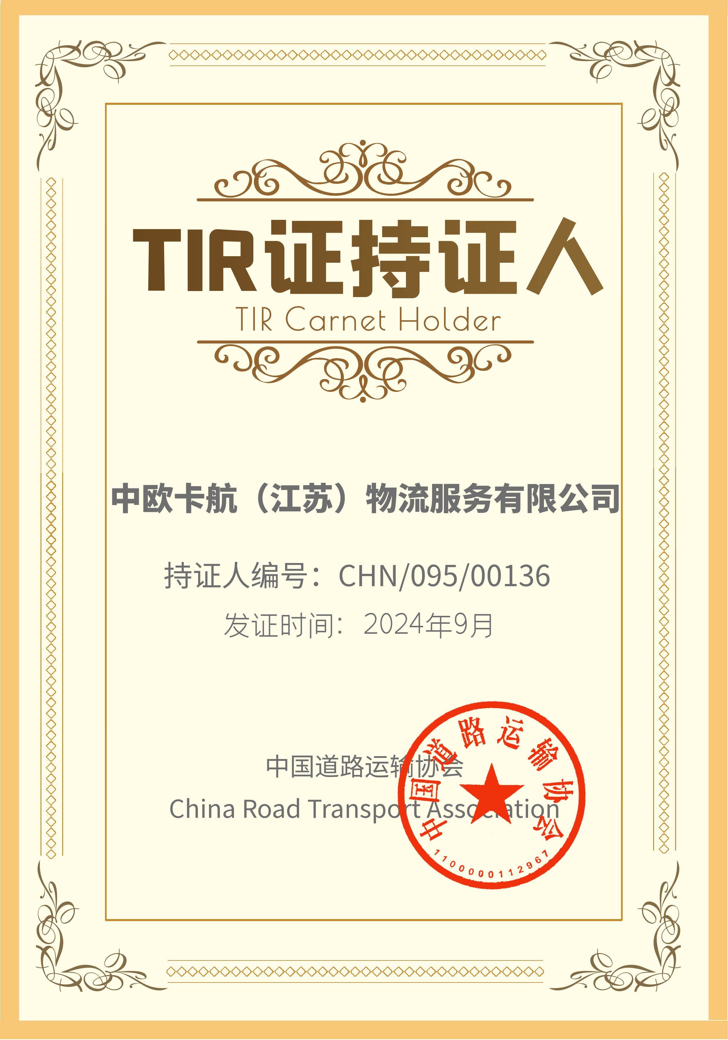 Sino-Europe Trucking(Jiangsu)Logistics service Co.Ltd.TIR