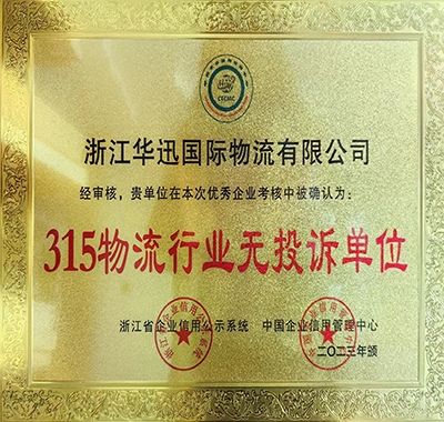 ZHEJIANG CHINDIA INTERNATIONAL LOGISTICS CO.,LTD5