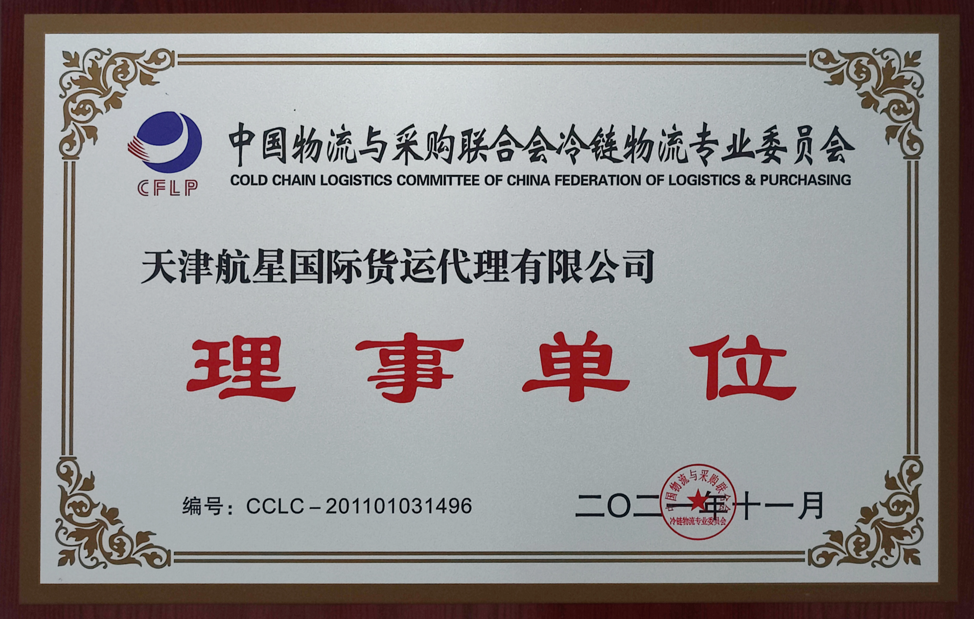 Star Shipping International LtdCFLP