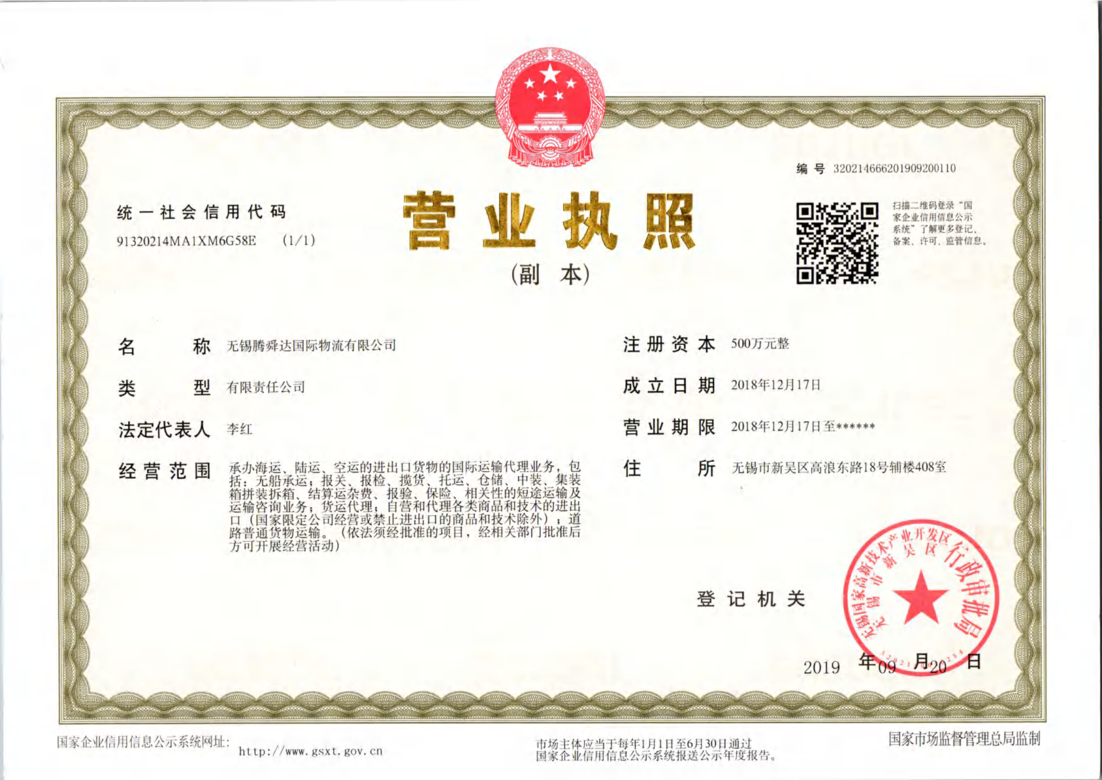 Wuxi Tengshunda International Logistics Co.,Ltd.Business license