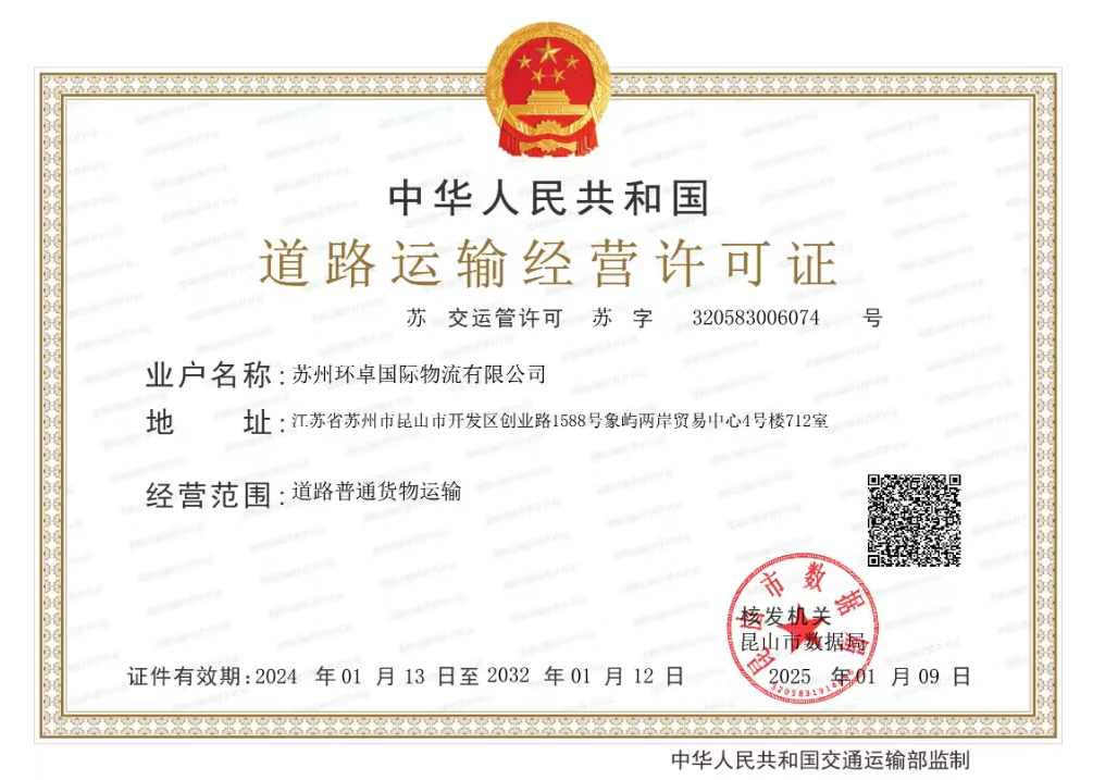 Suzhou Huanzhuo International Logistics Co.LtdTransportation Licence
