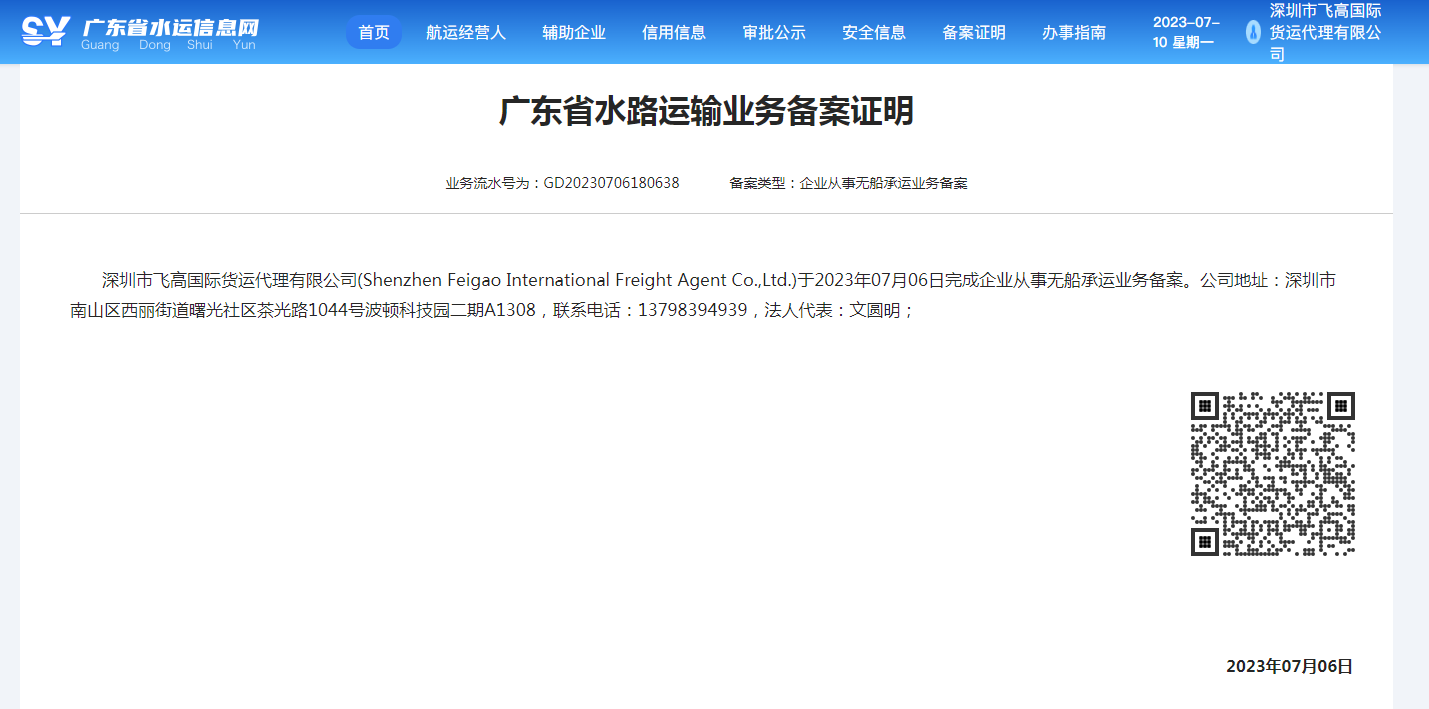 Shenzhen Feigao International Freight Agent Co.,Ltd.