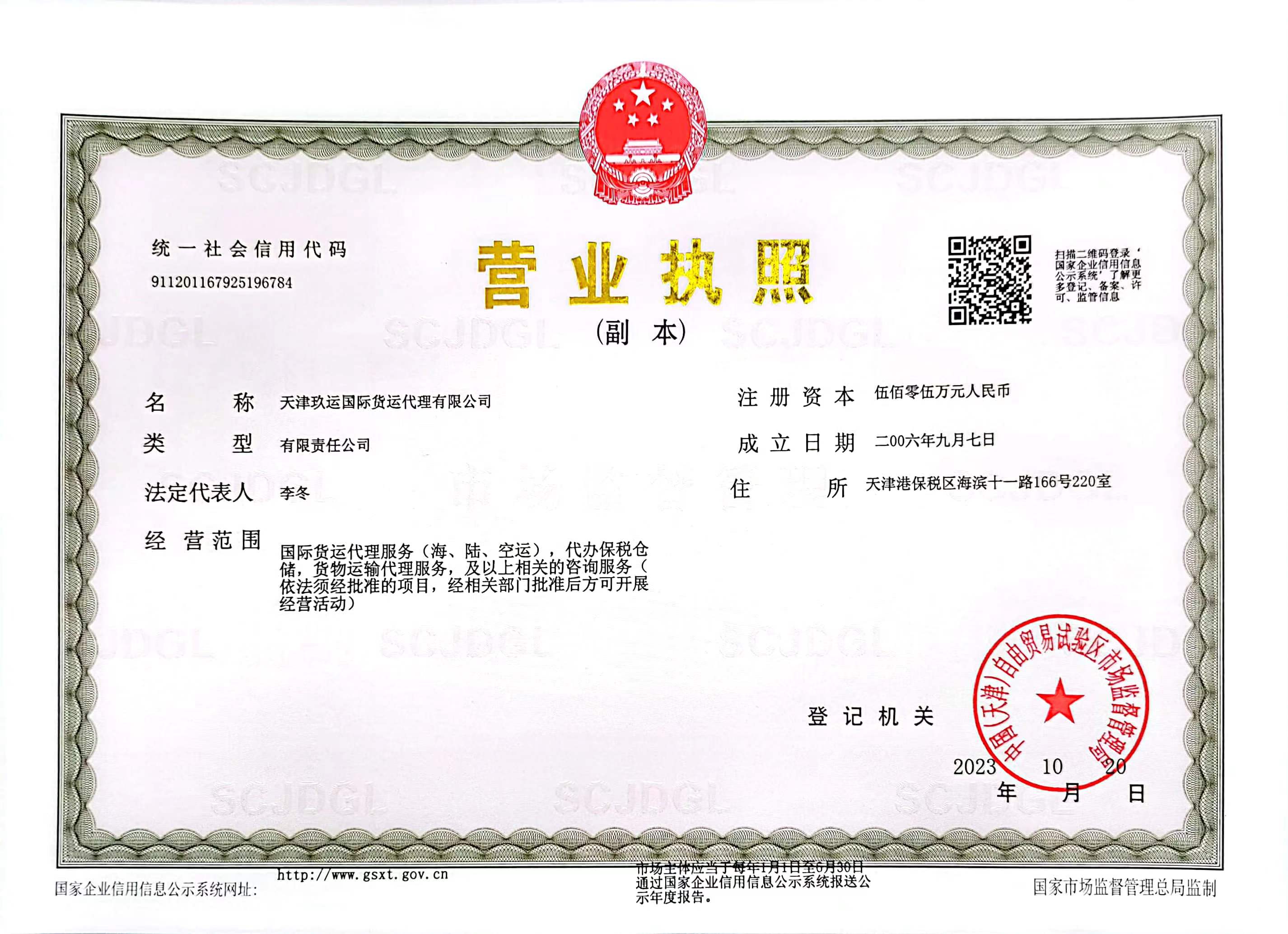 EVERFREIGHT TIANJIN CO.,LTD.