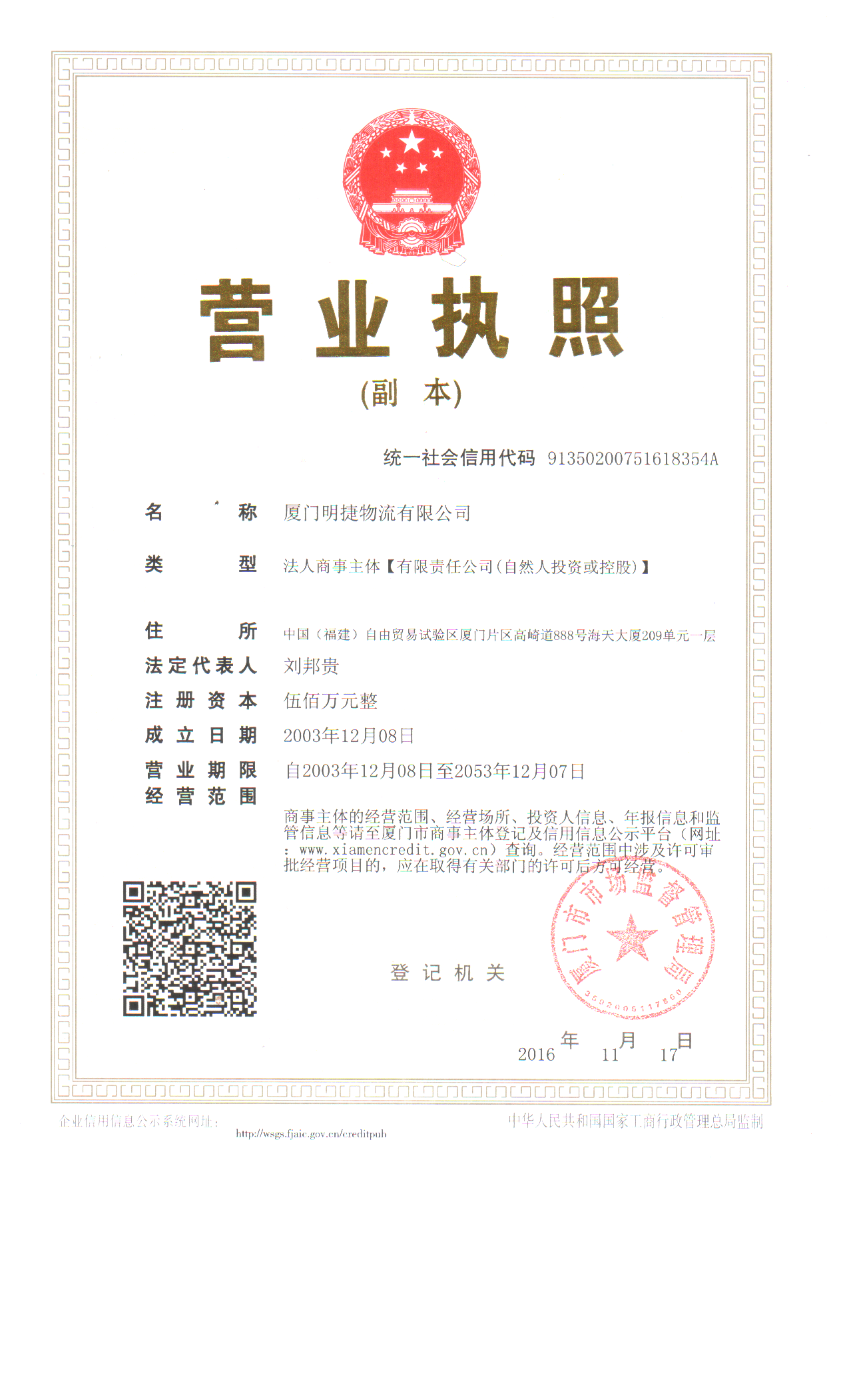 MJ GLOBAL TRANS (XIAMEN) CO.,LTD