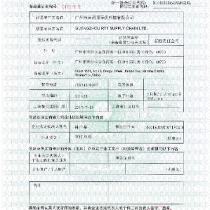 GUANGZHOU RYT SUPPLY CHAIN LTDTrade Registration