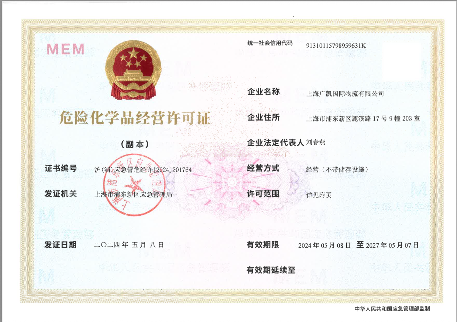 SHANGHAI SKY FORTUNE INTERNATIONAL LOGISTICS CO., LTD.DG operations