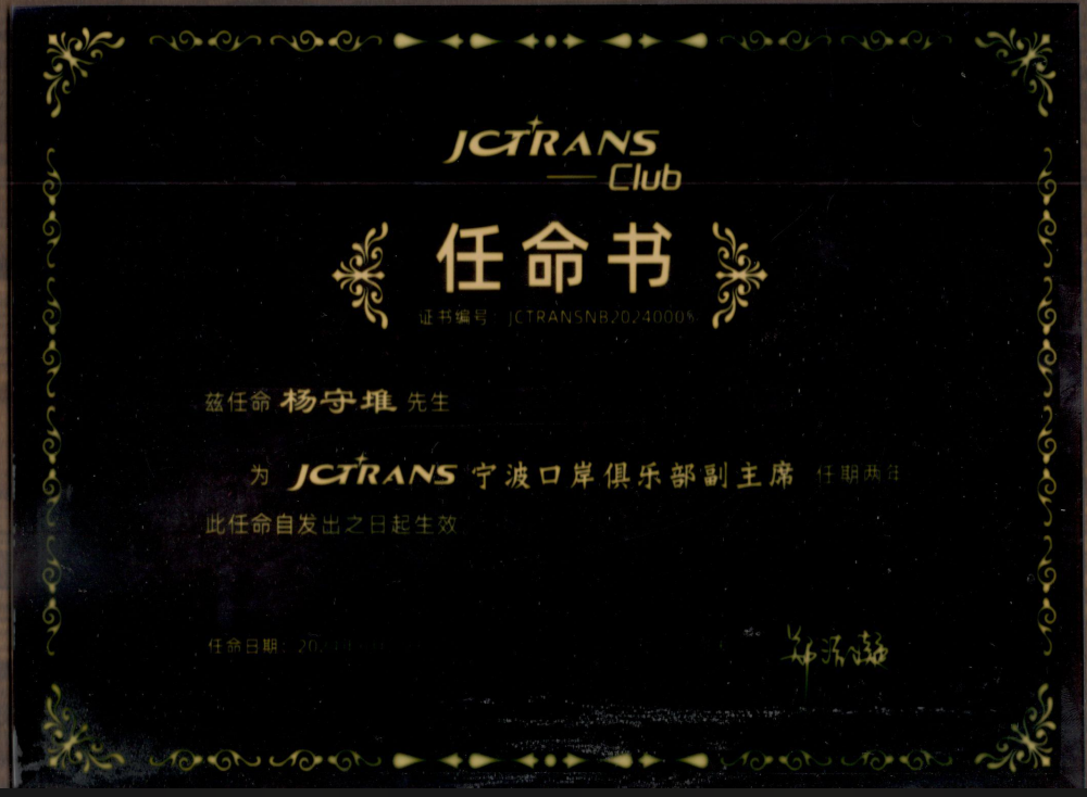 NINGBO CHENGFAN LOGISTICS GROUP CO.,LTDJC