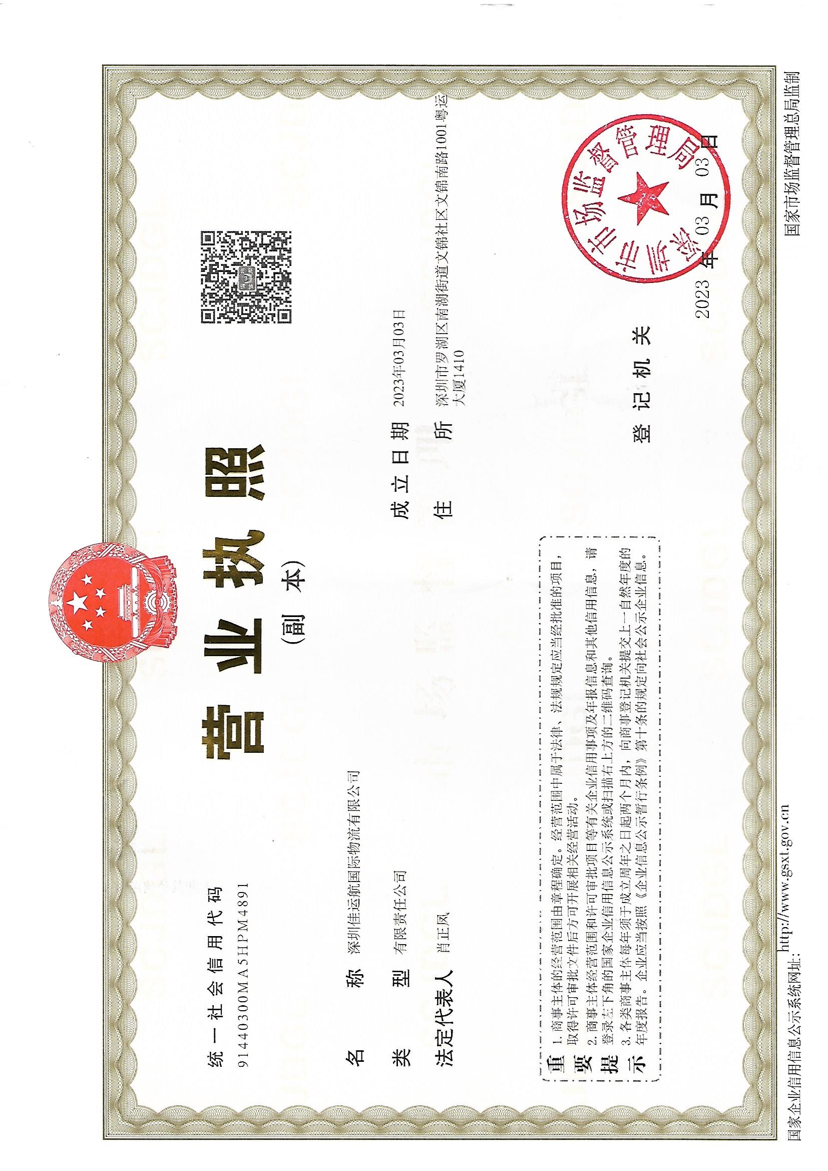 Shenzhen Betterwin Logistics INCBusiness licence