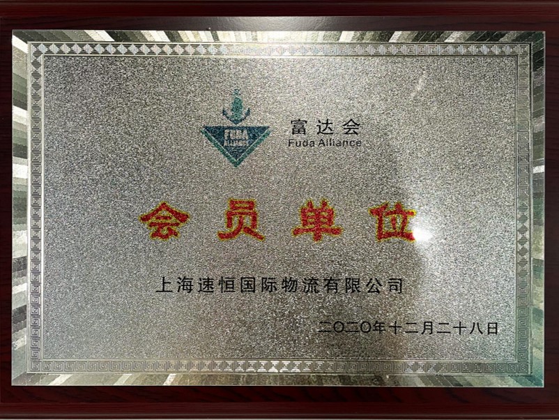 SHANGHAI SPEEDY INTERNATIONAL LOGISTICS CO ., LTDCertificate