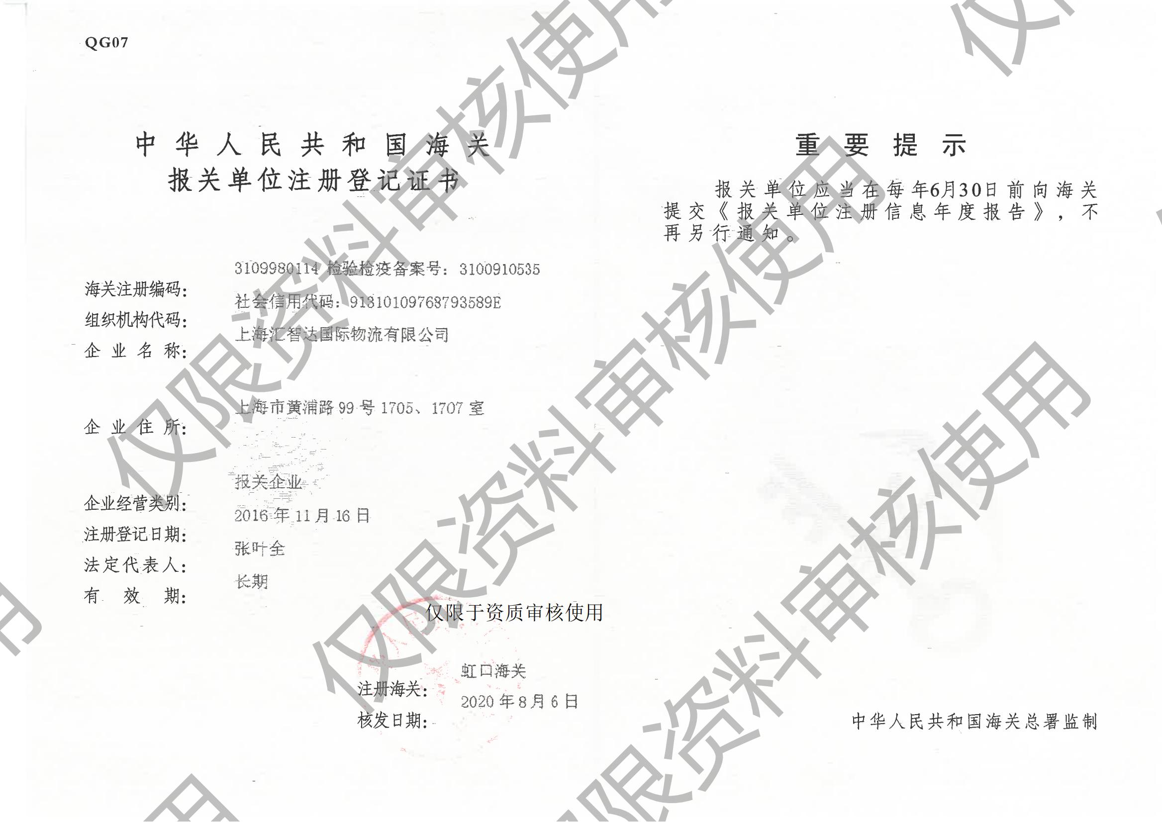 SHANGHAI HZD INTERNATIONAL LOGISTICS CO.,LTD.Customs Broker