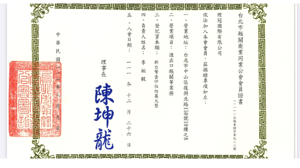 Sun Best Logistics Limited CompanyCustoms declaration certi