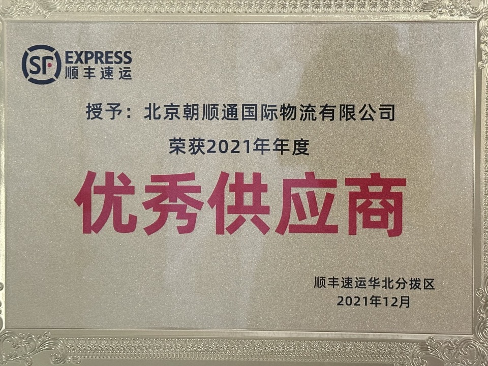 Beijing Chaoshuntong International Logistics Co., LtdSF
