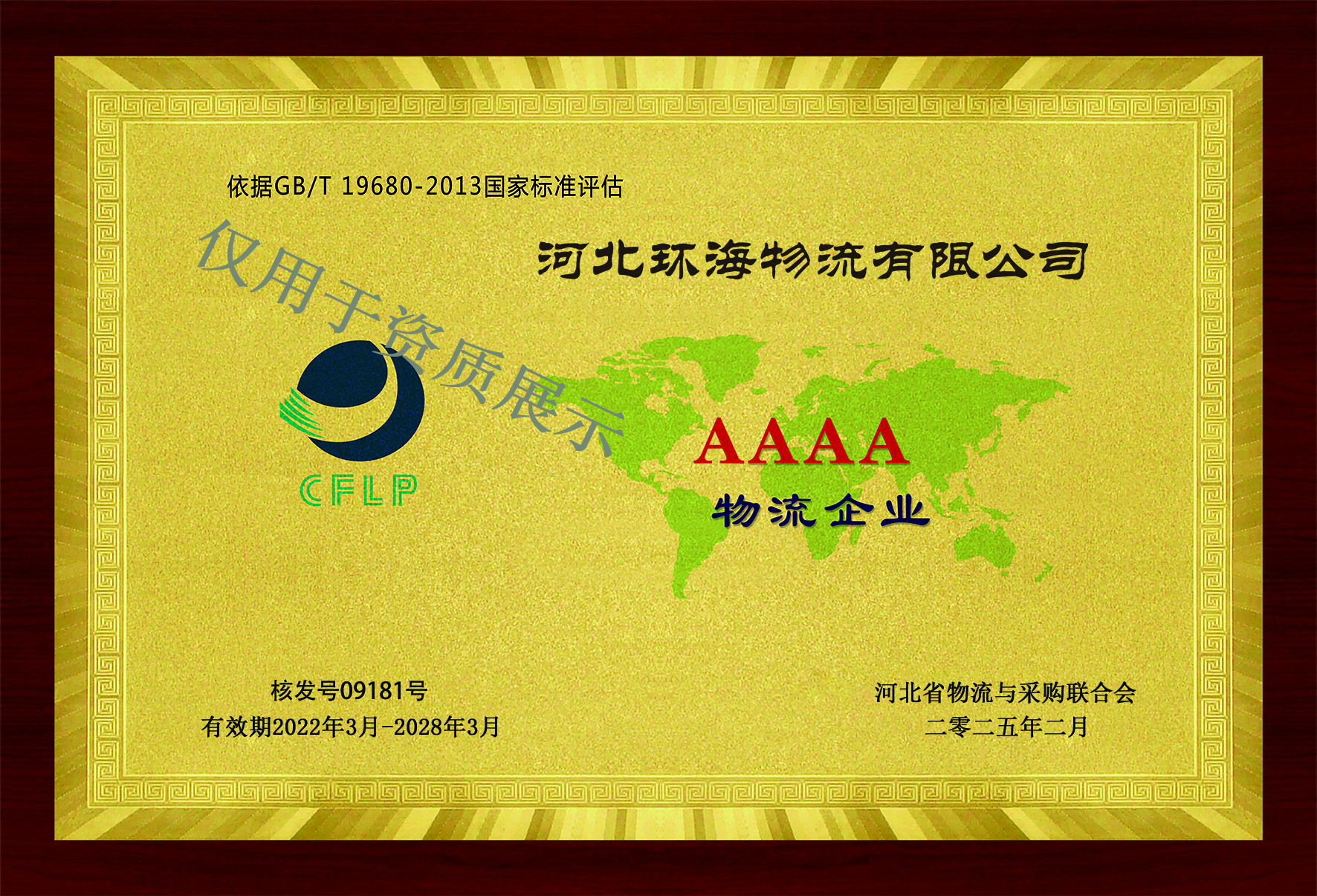 Hebei Huanhai Logistics Co.,Ltd.4A