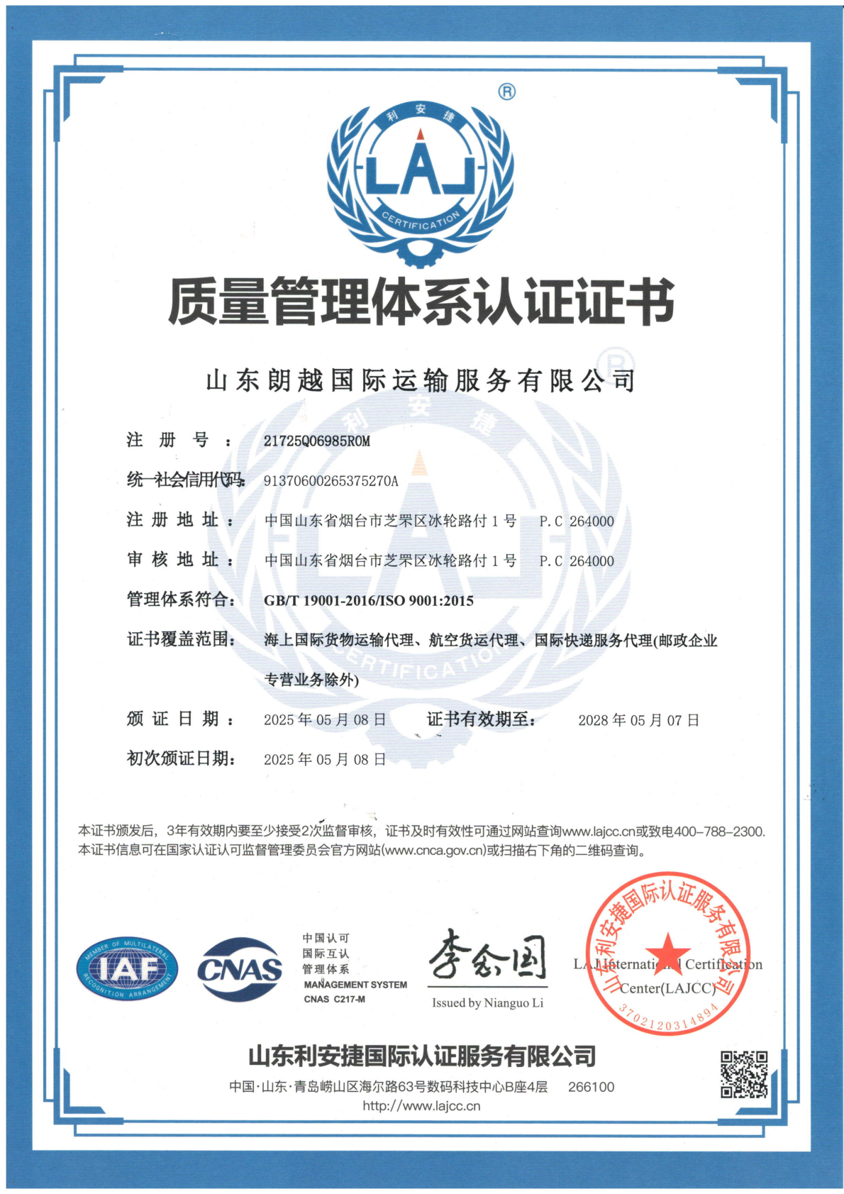 SHANDONG LANGYUE LOGISTICS CO.,LTD.