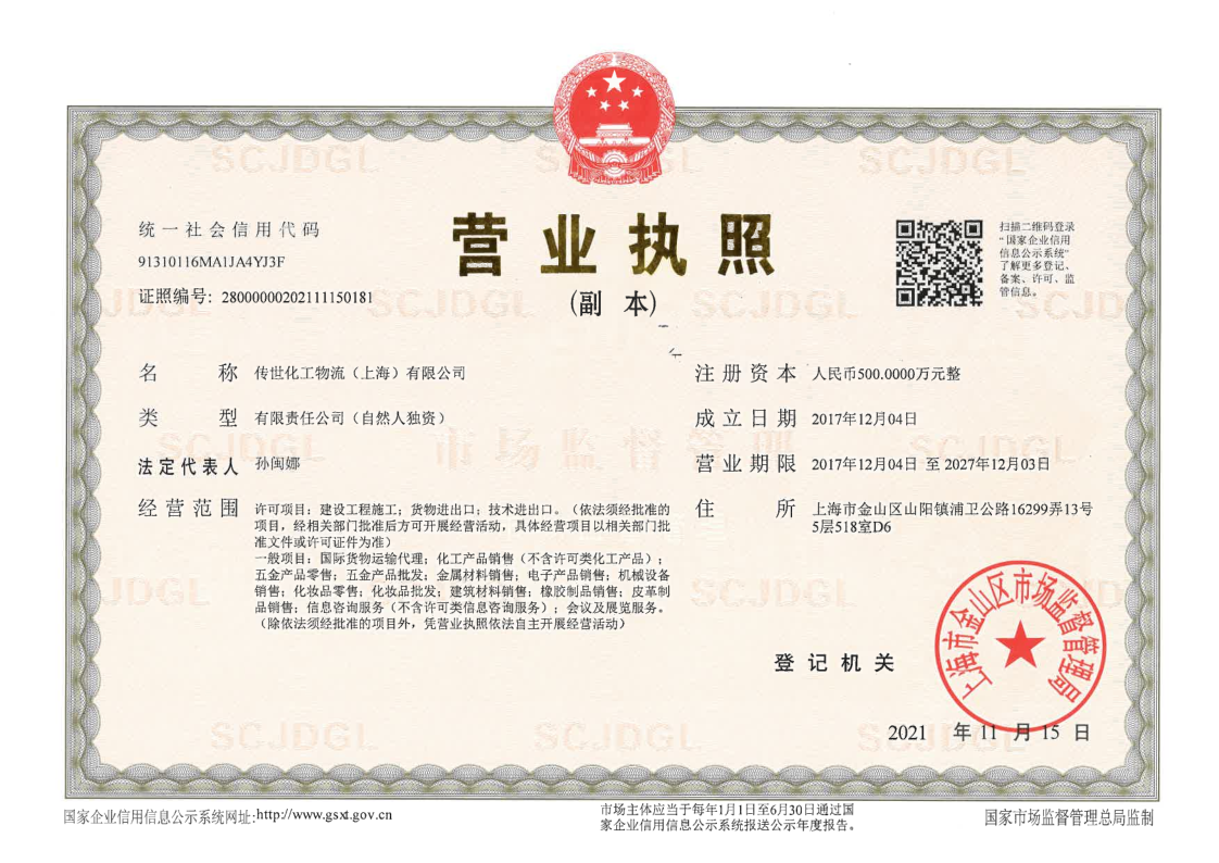 TRANSFER SHANGHAI SUPPLY CHAIN CO.,LTDbussiness license