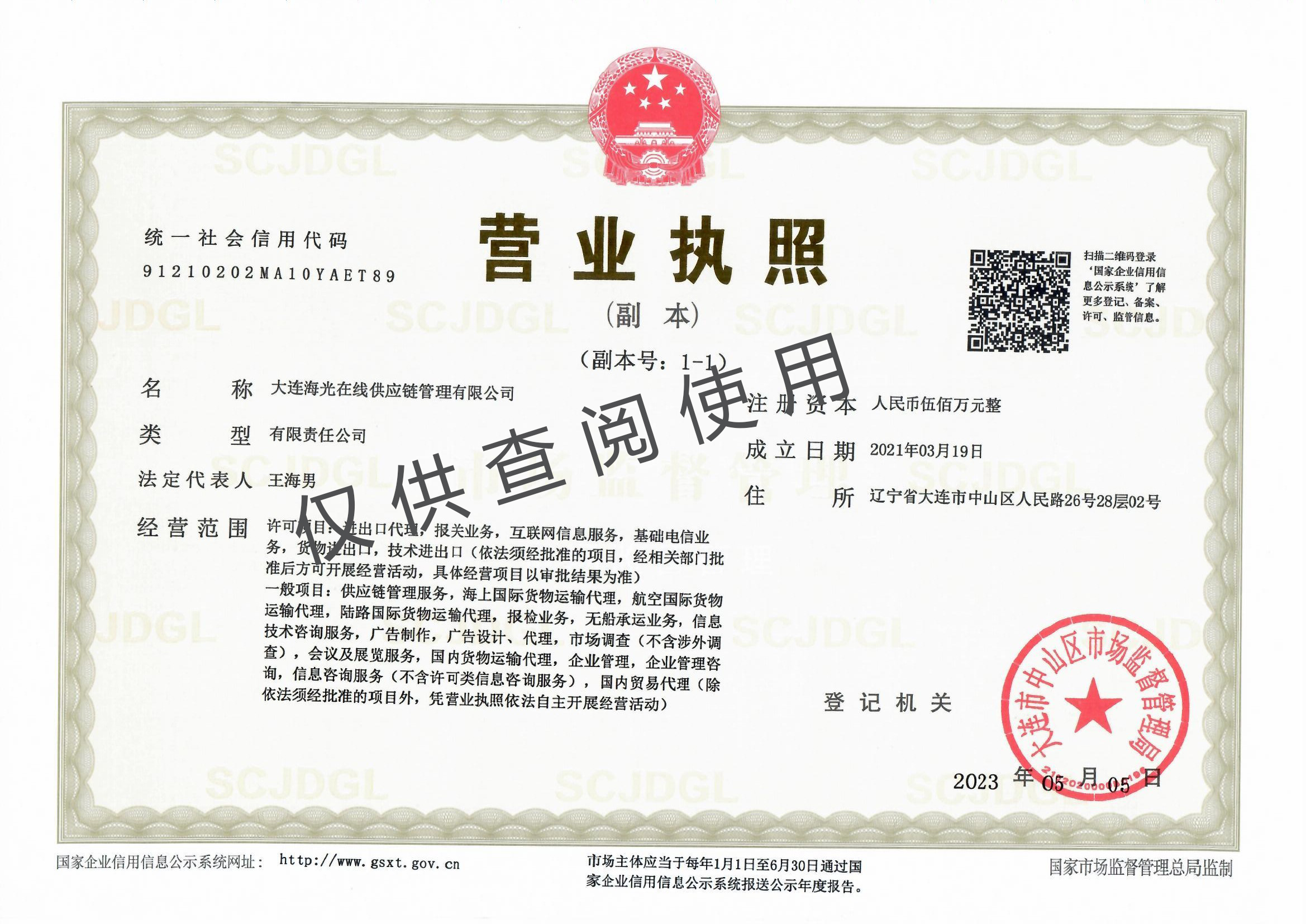 Dalian ShiningOcean Online Supply Chain Management Co.,Ltd