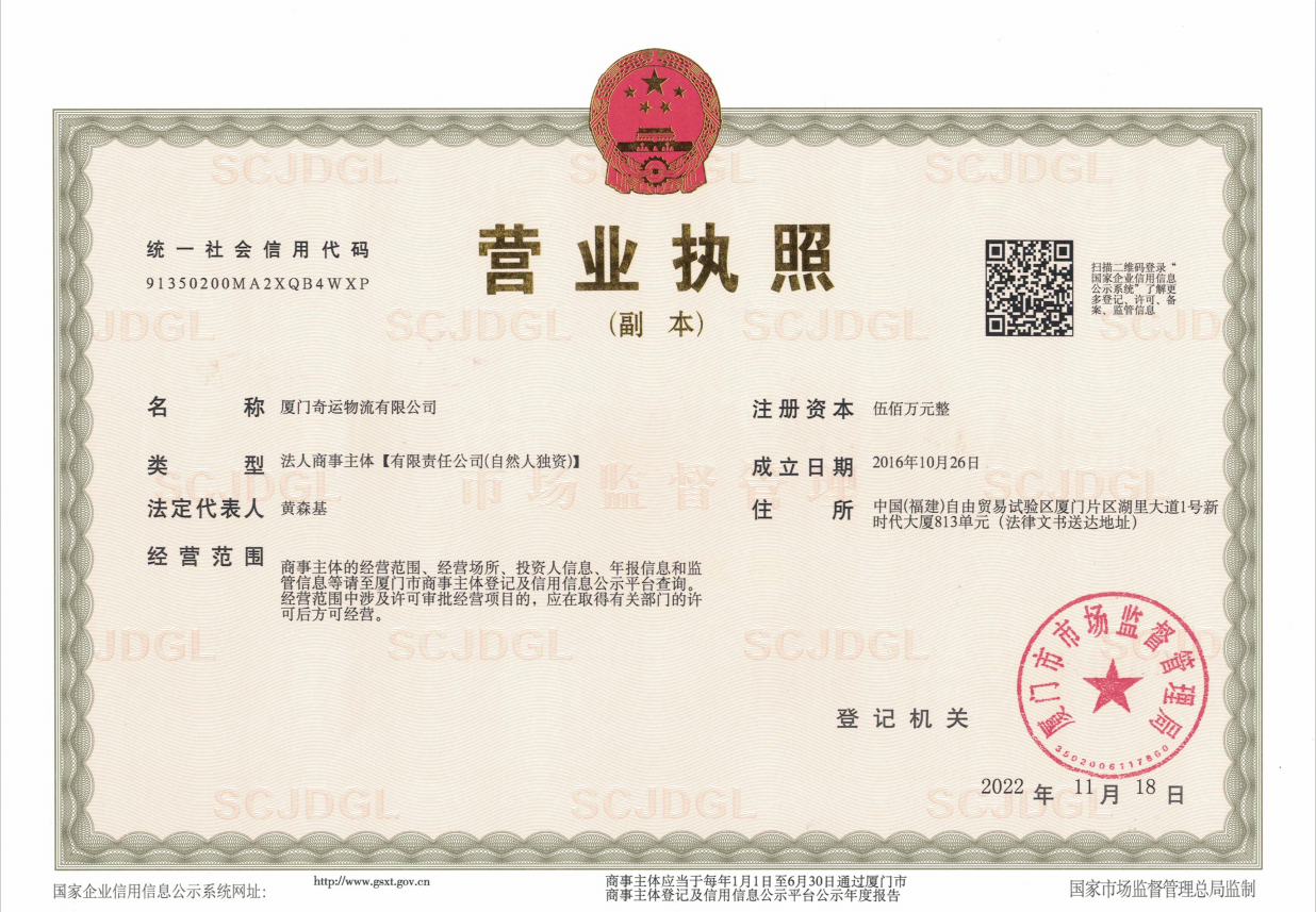 XIAMEN LUCKY LOGISTICS CO.,LTDBusiness license