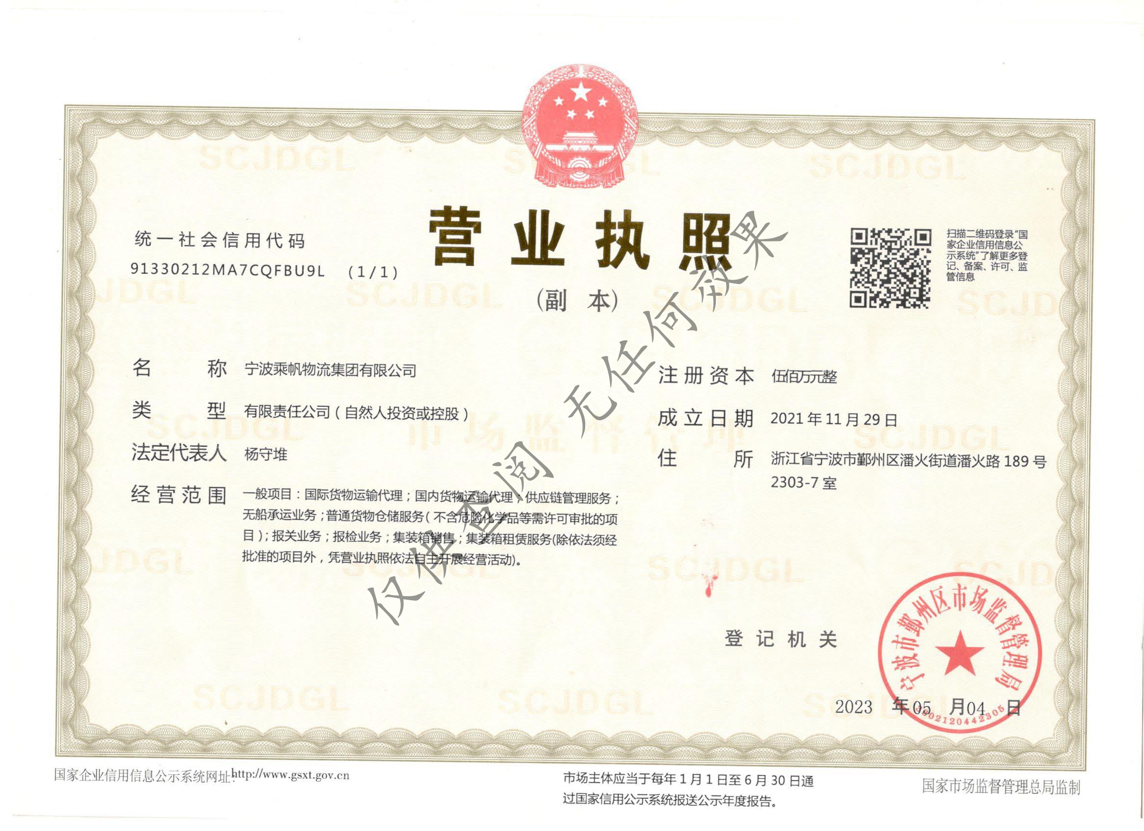 NINGBO CHENGFAN LOGISTICS GROUP CO.,LTD