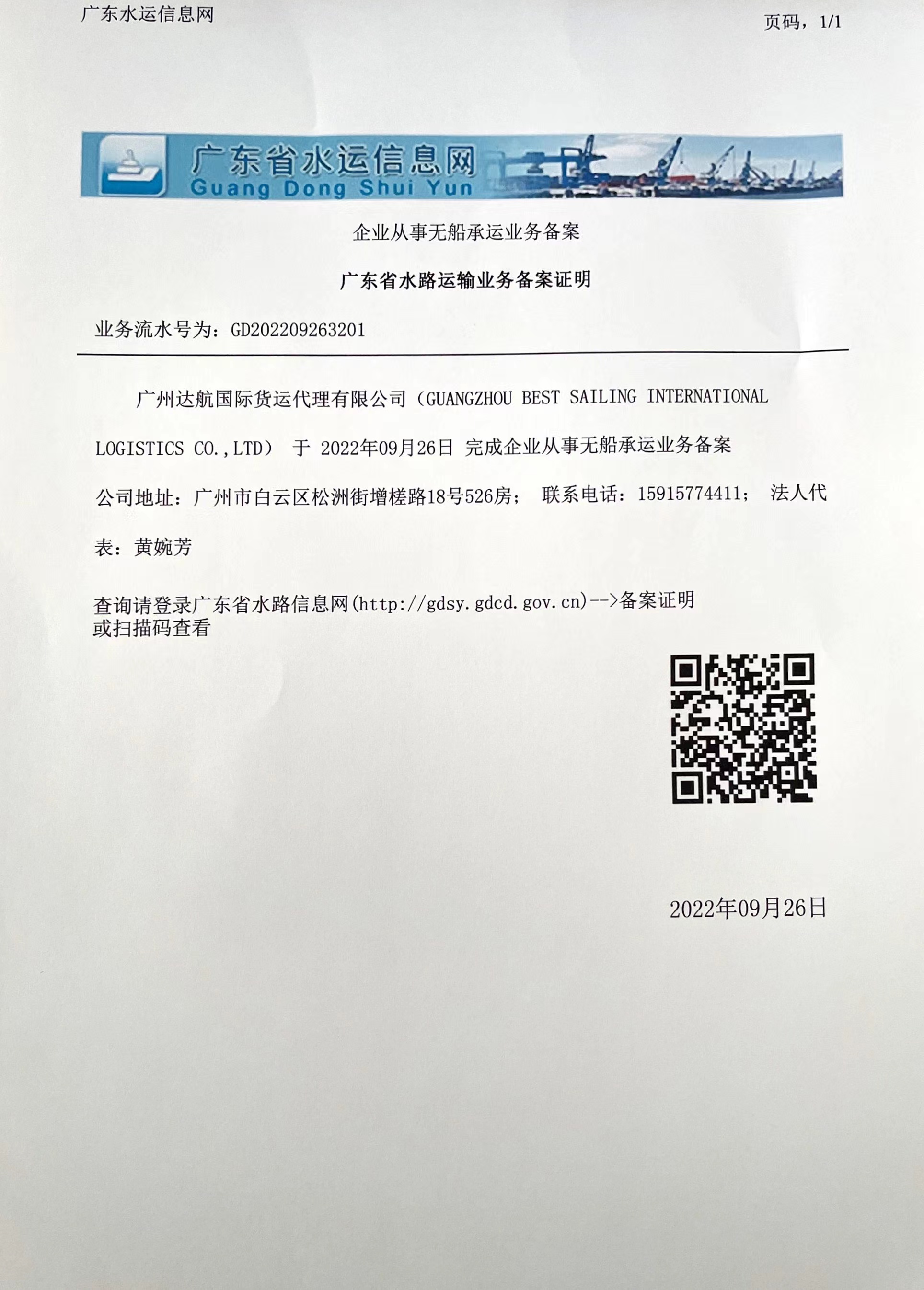 Guangzhou Best Sailing International Logistics Co.,Ltd