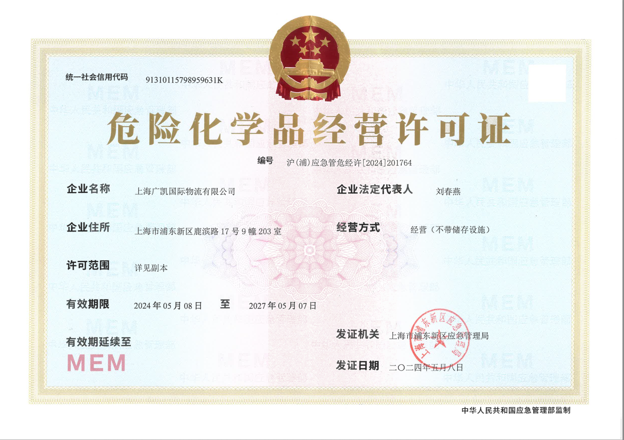 SHANGHAI SKY FORTUNE INTERNATIONAL LOGISTICS CO., LTD.DG Operations