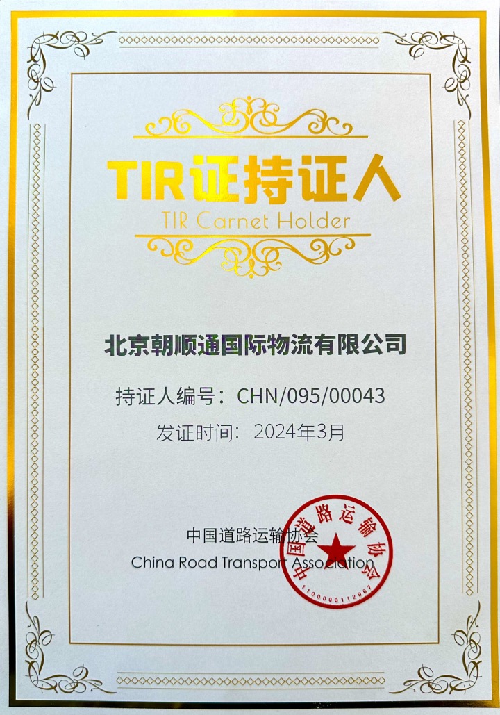 Beijing Chaoshuntong International Logistics Co., LtdTIR