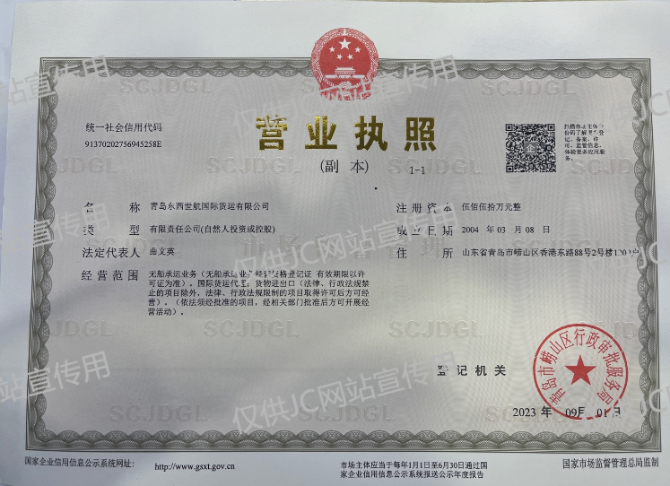 QINGDAO EAST-WEST CONTAINER LINE CORP