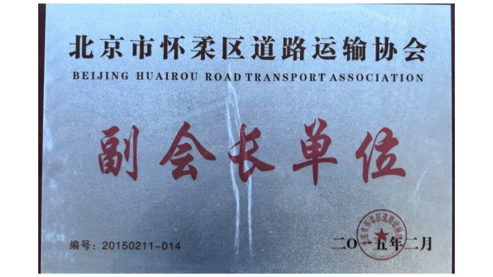 Beijing Chaoshuntong International Logistics Co., LtdRoad Transportation Assoc